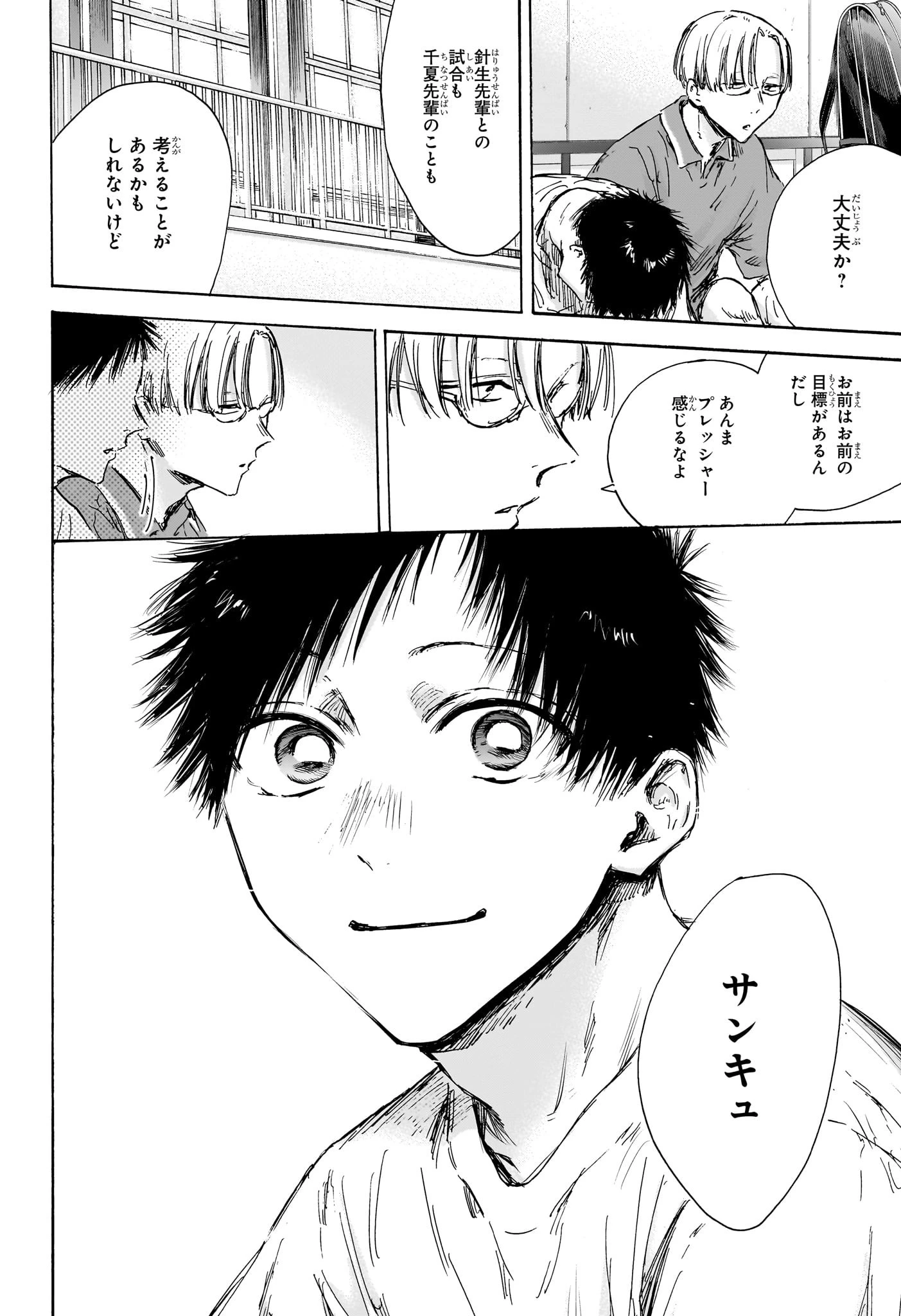 アオのハコ 第136話 - 14