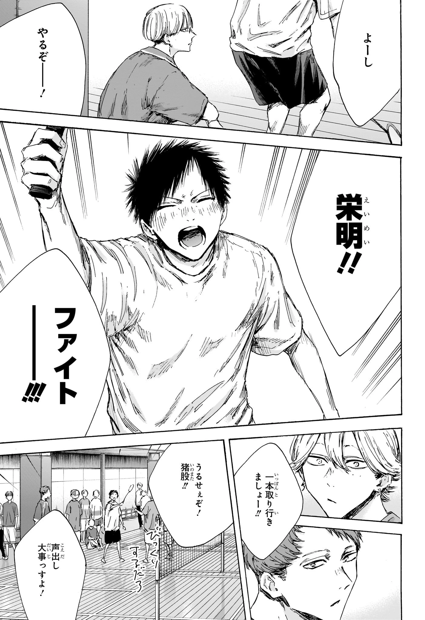 アオのハコ 第136話 - 15