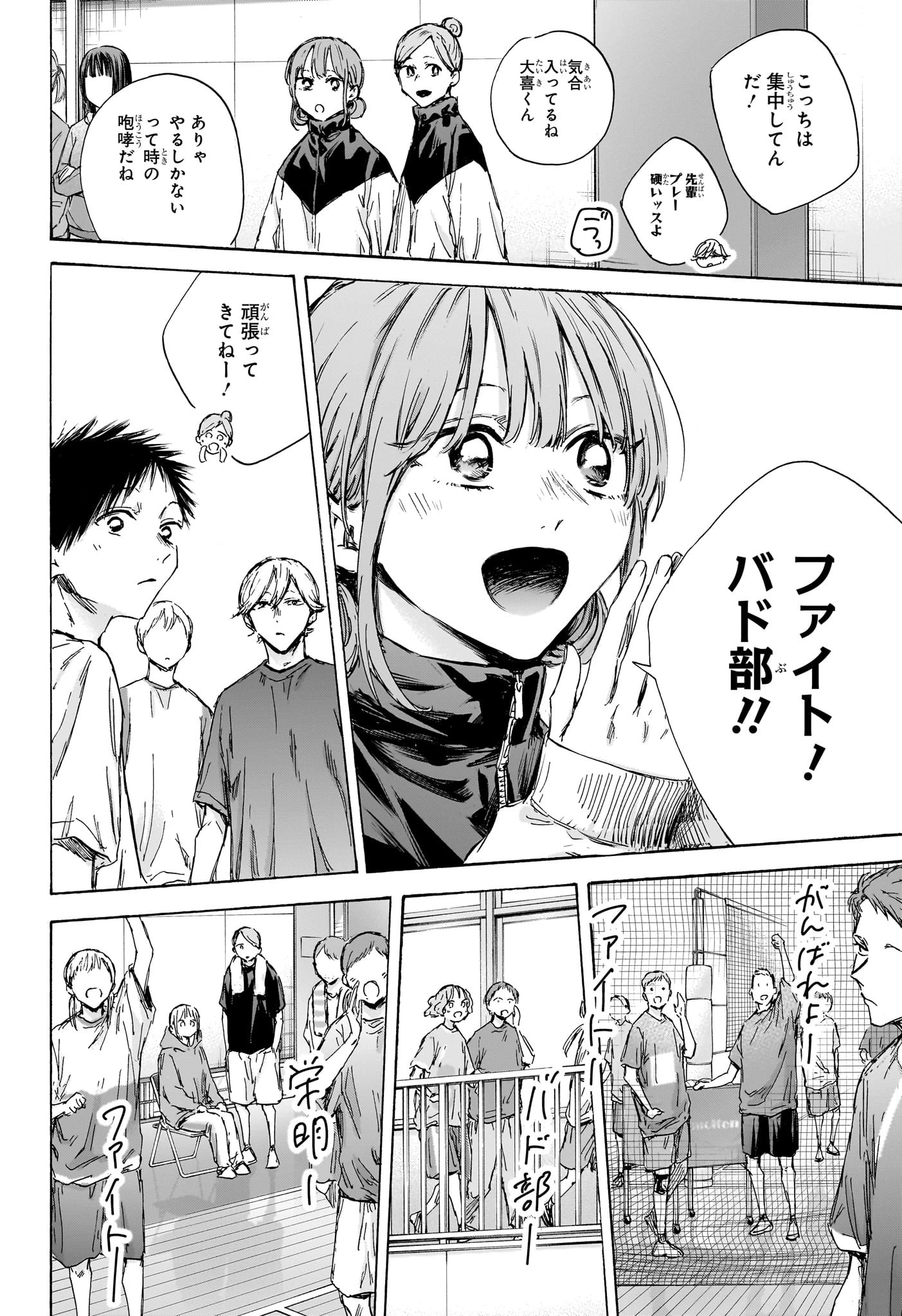 アオのハコ 第136話 - 16