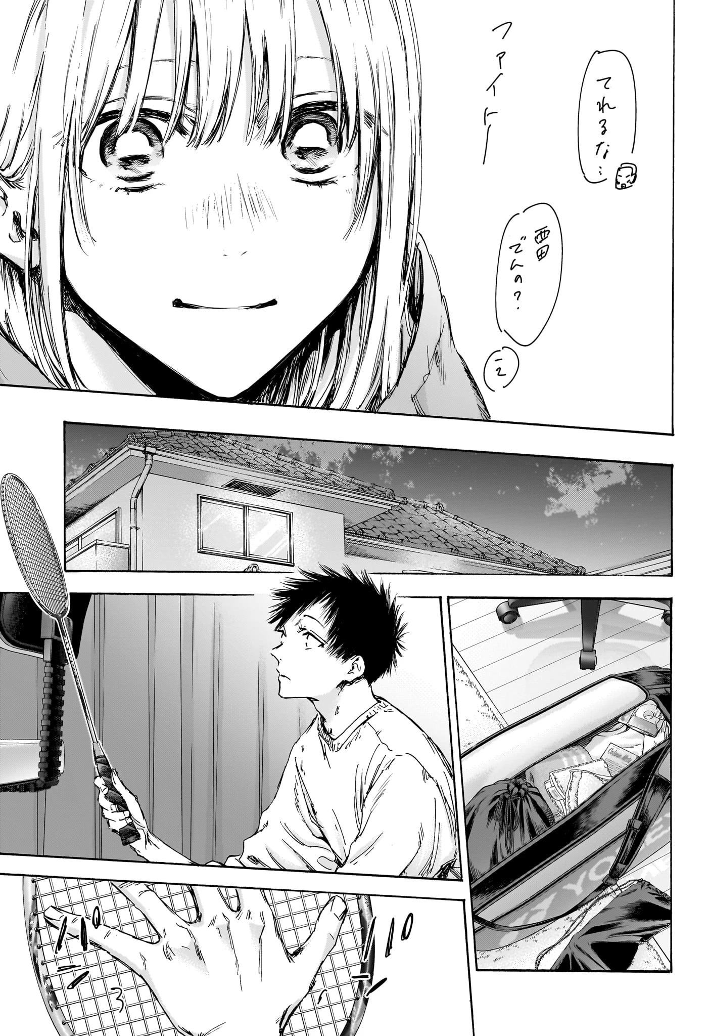 アオのハコ 第136話 - 17