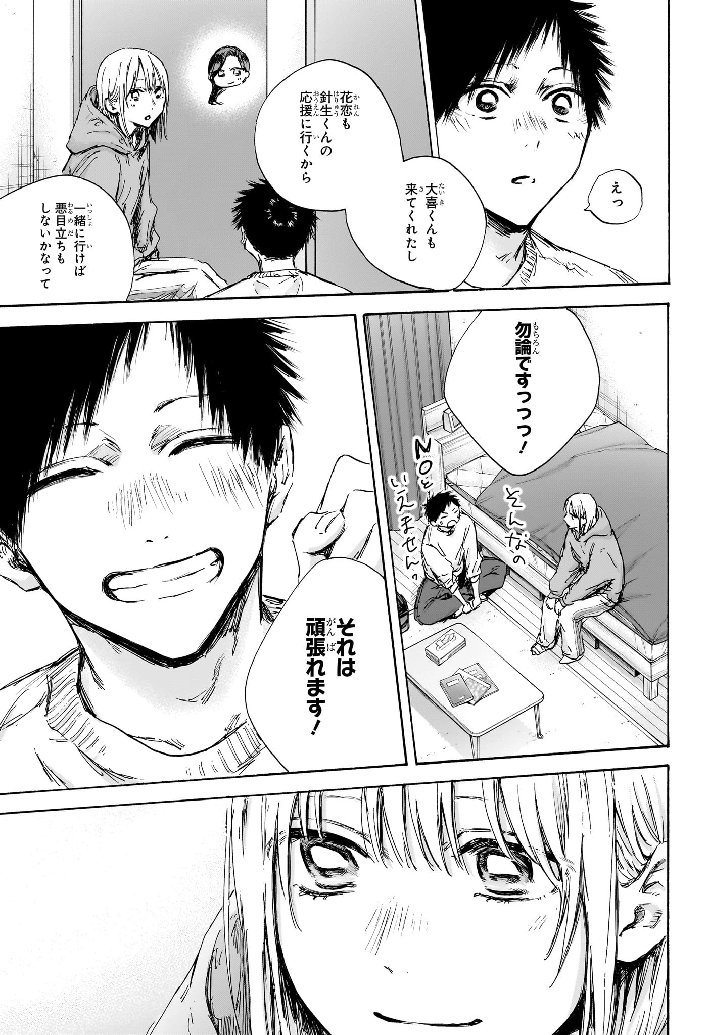 アオのハコ 第136話 - 19