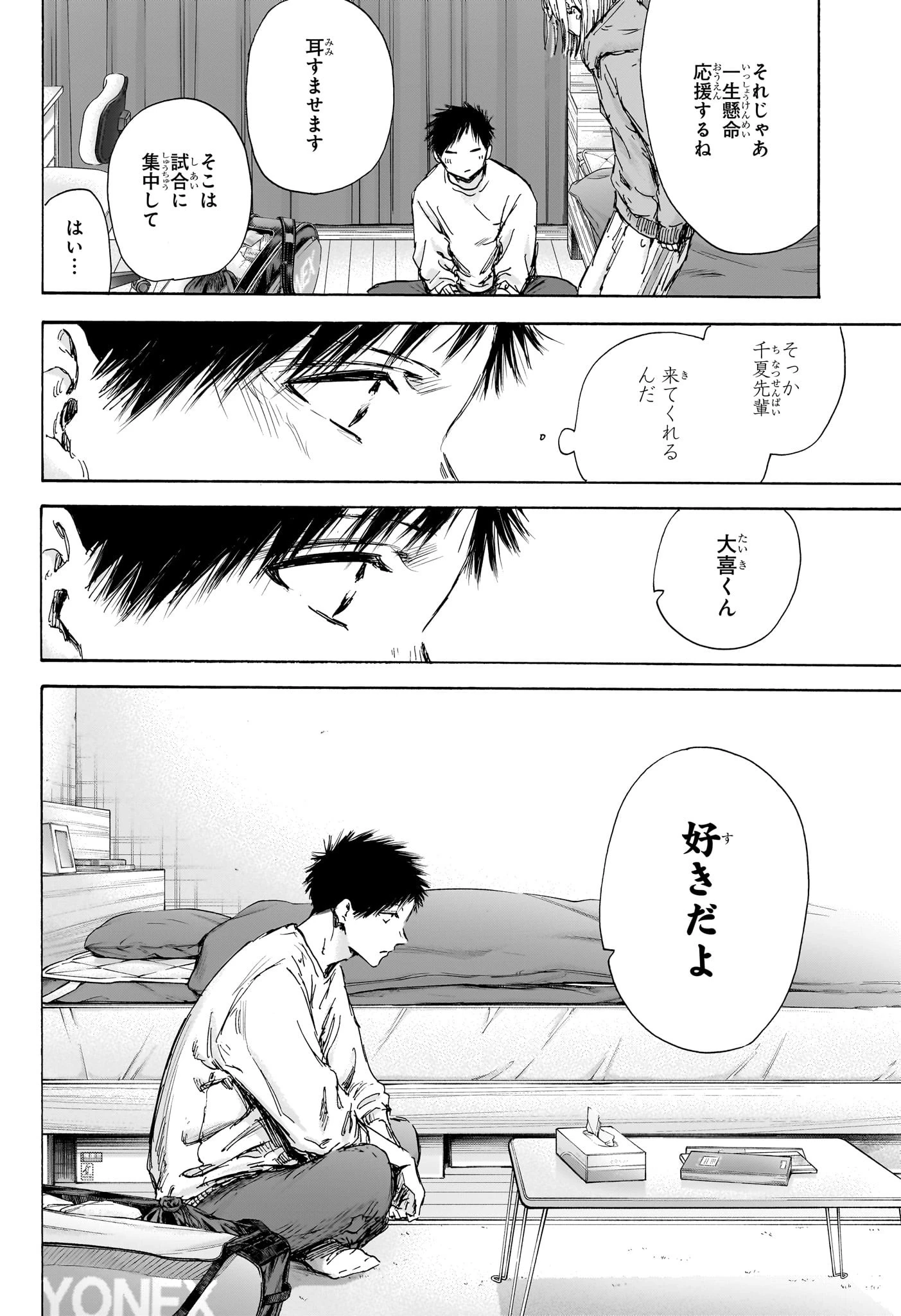 アオのハコ 第136話 - 20