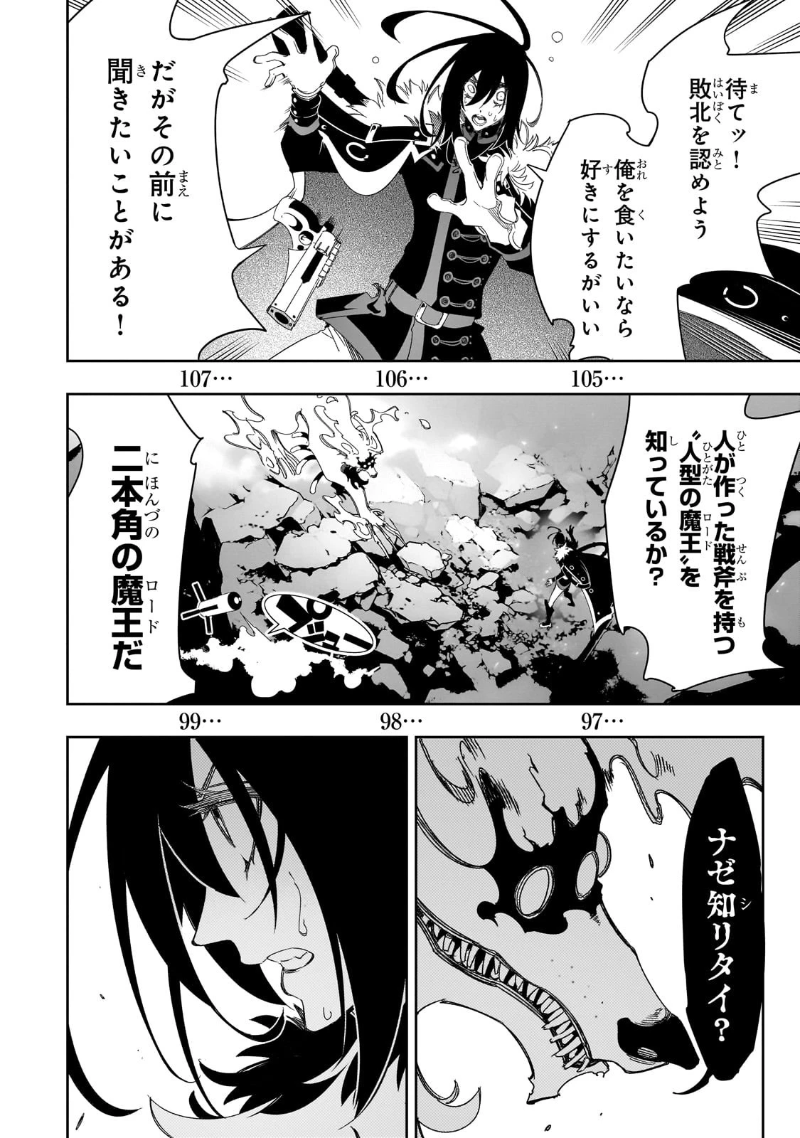 最凶の支援職【話術士】である俺は世界最強クランを従える 第43話 - 6