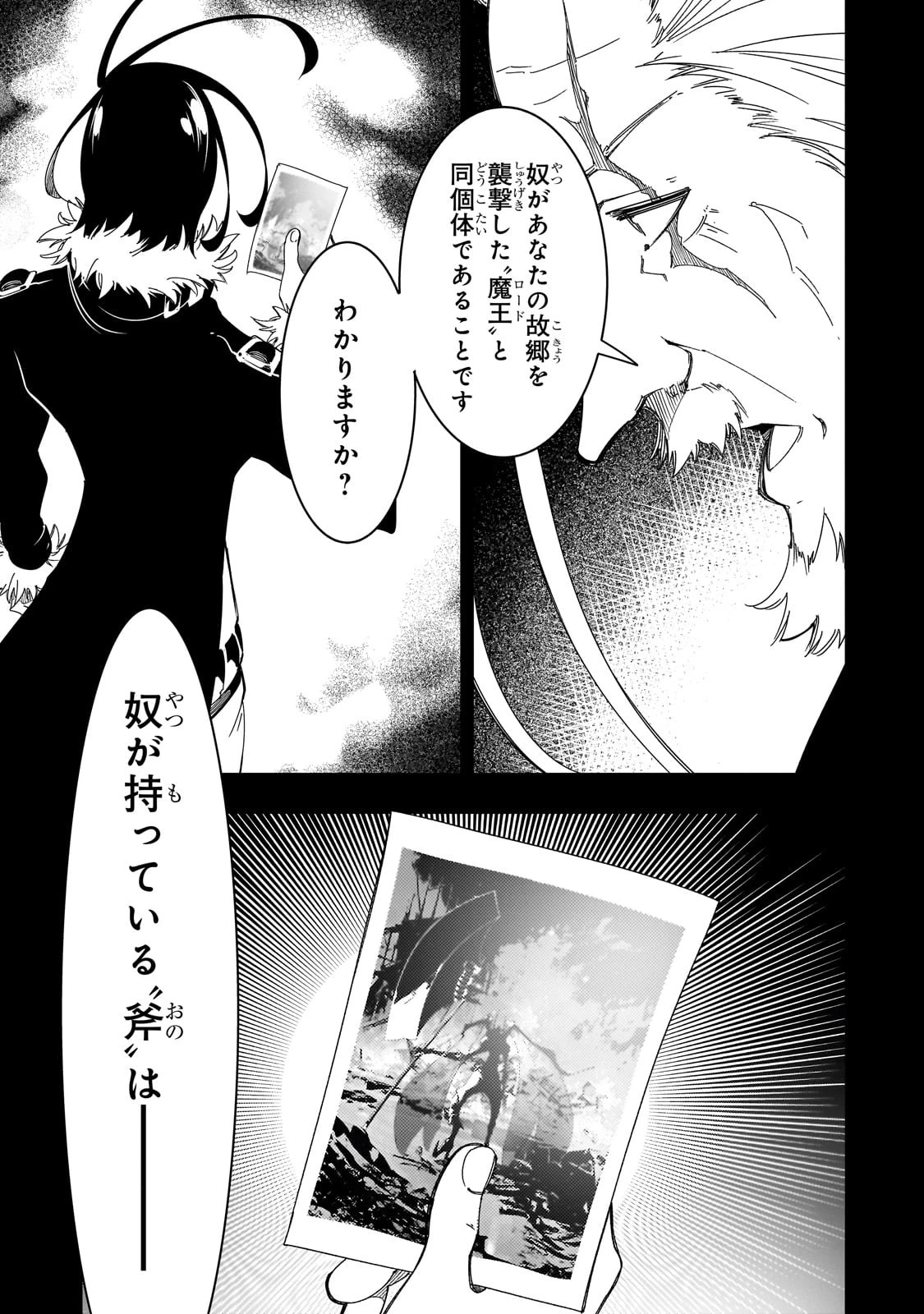 最凶の支援職【話術士】である俺は世界最強クランを従える 第43話 - 9