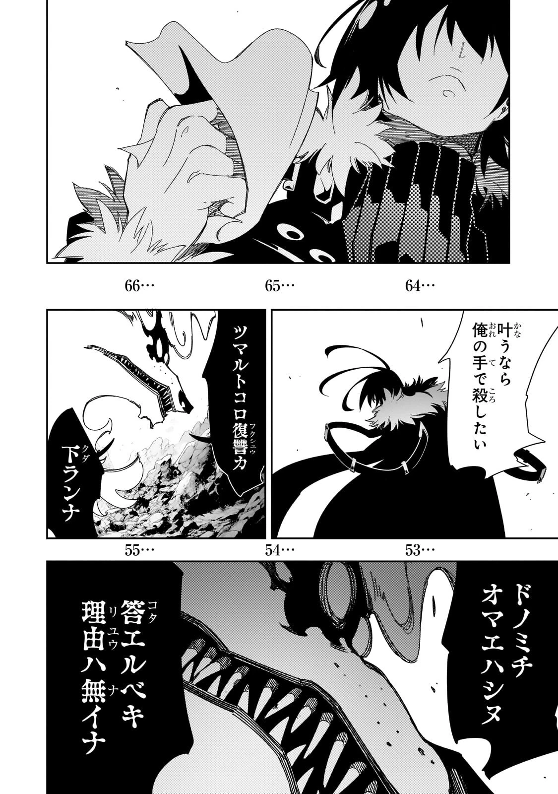 最凶の支援職【話術士】である俺は世界最強クランを従える 第43話 - 12