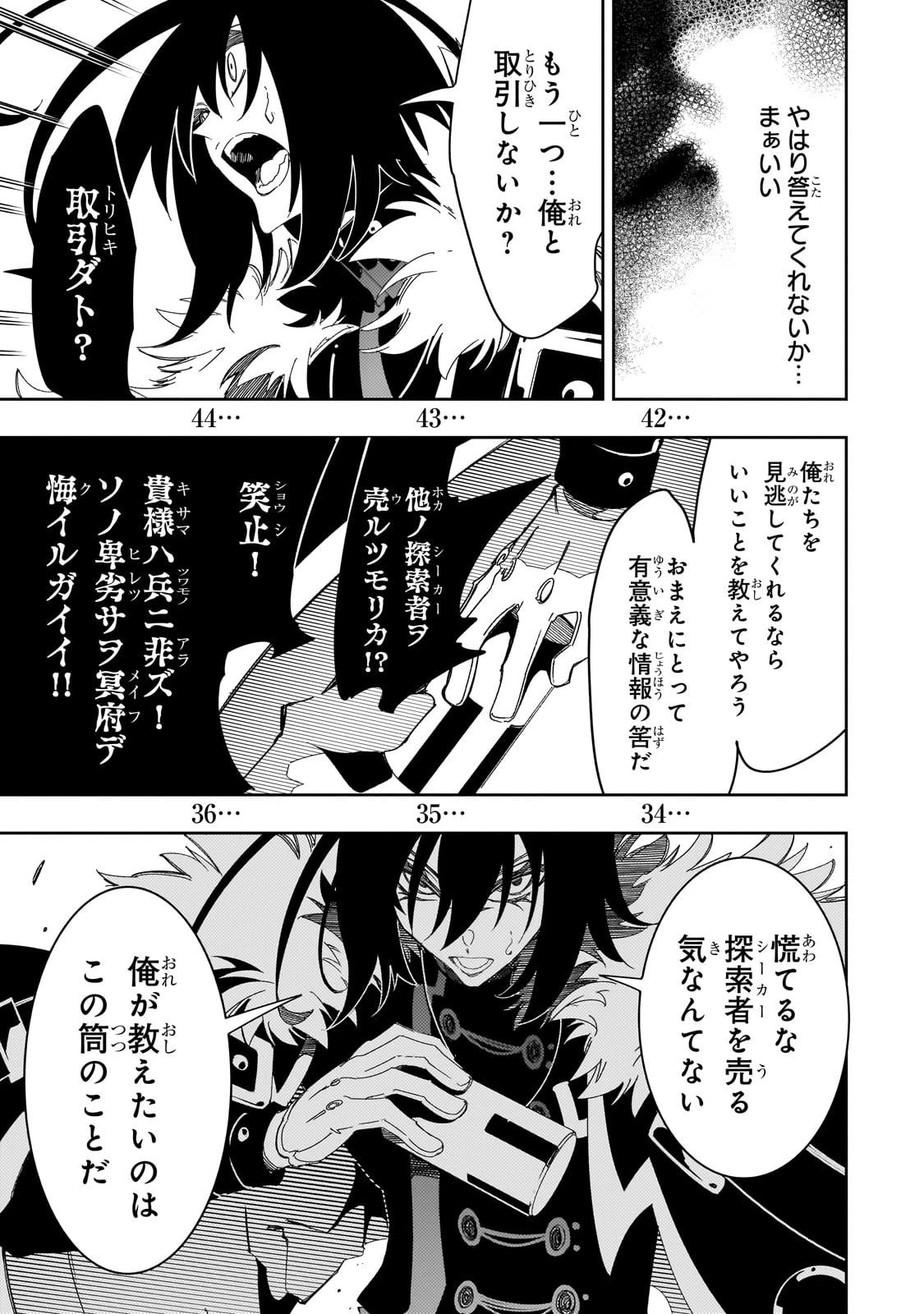 最凶の支援職【話術士】である俺は世界最強クランを従える 第43話 - 13