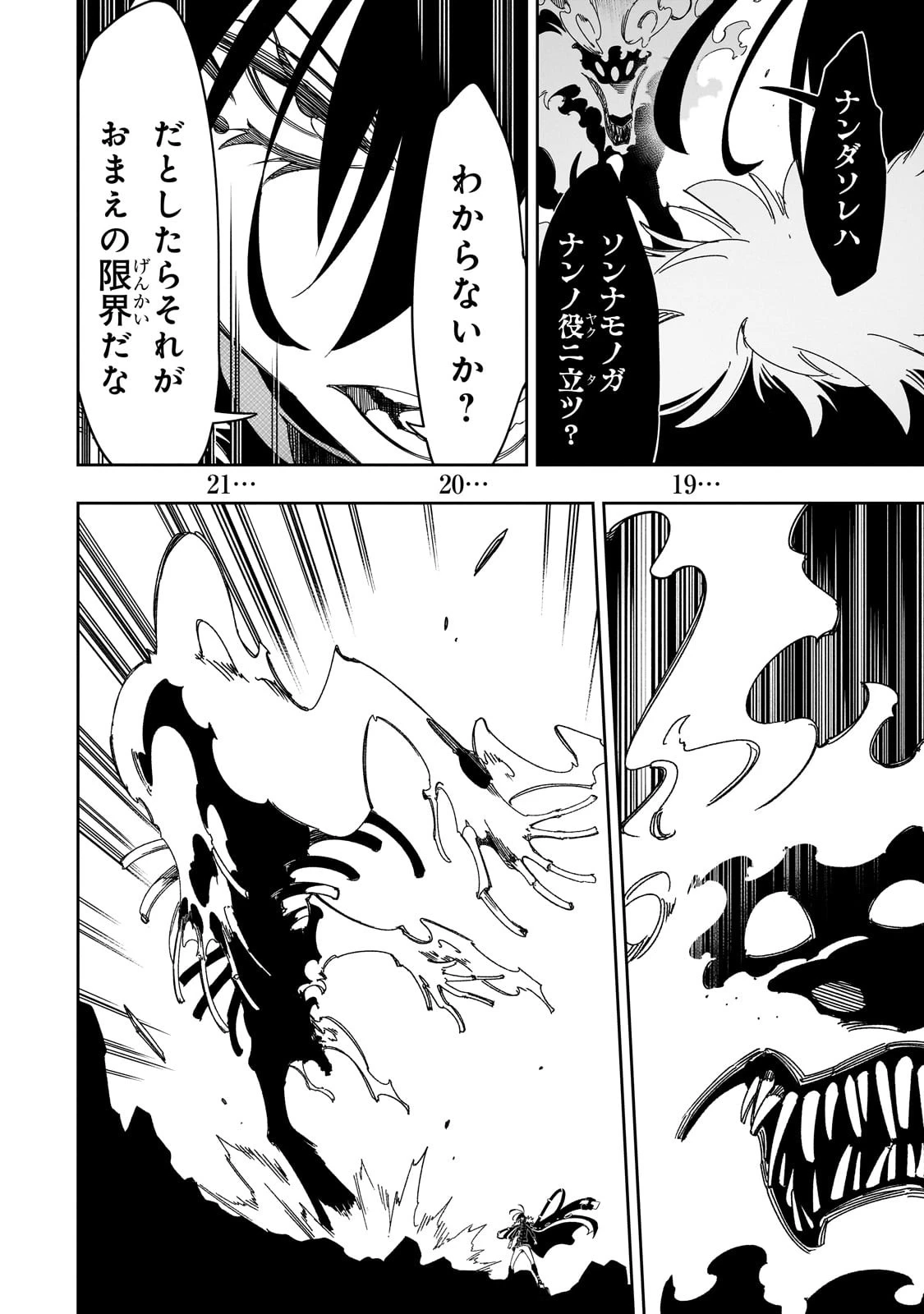 最凶の支援職【話術士】である俺は世界最強クランを従える 第43話 - 14