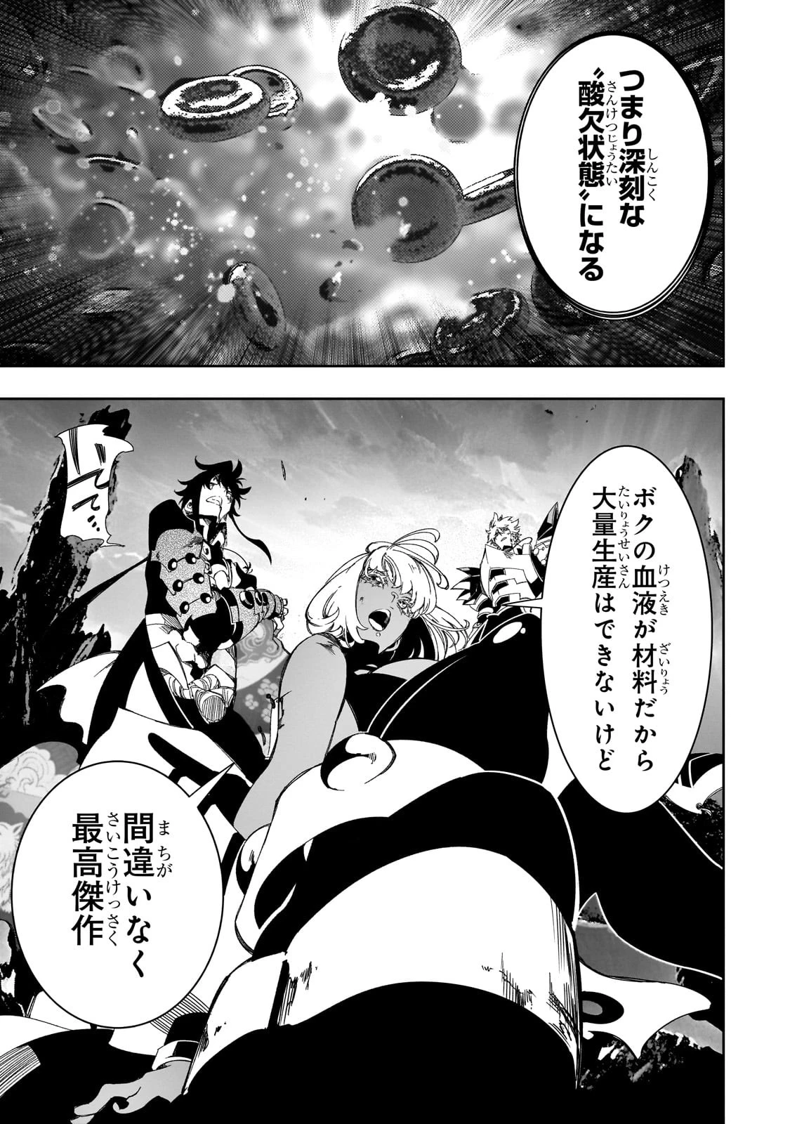 最凶の支援職【話術士】である俺は世界最強クランを従える 第43話 - 19