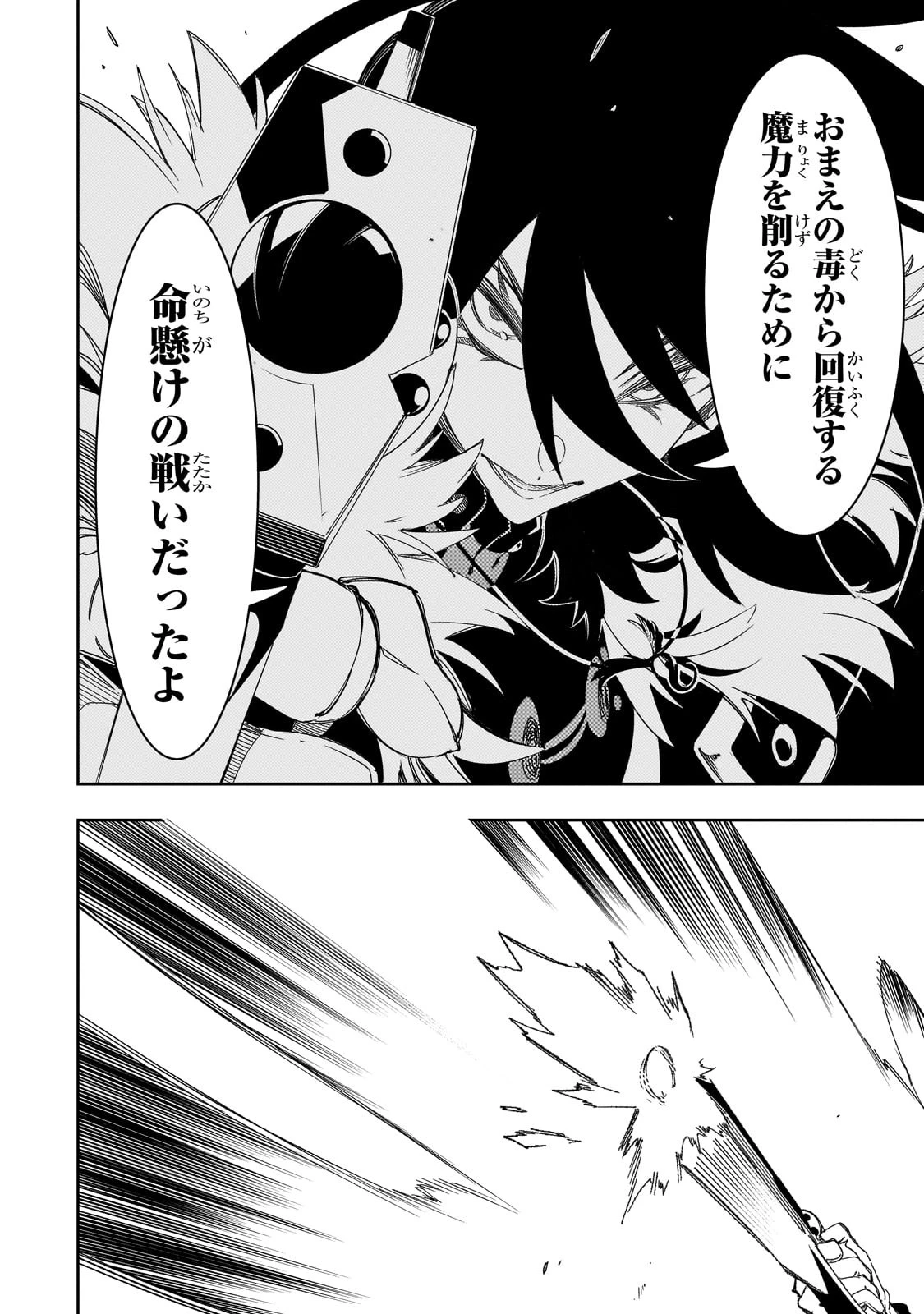 最凶の支援職【話術士】である俺は世界最強クランを従える 第43話 - 22