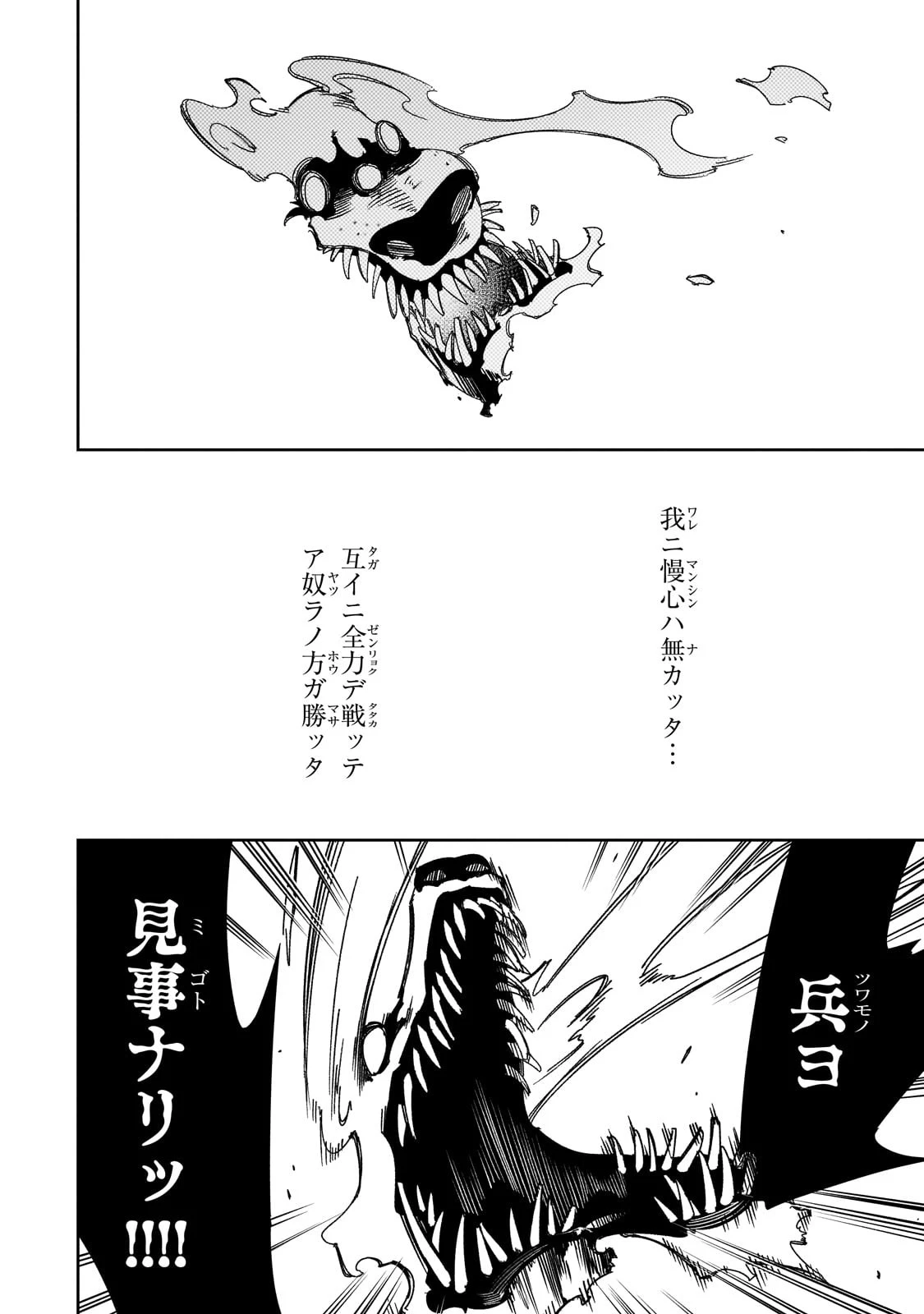 最凶の支援職【話術士】である俺は世界最強クランを従える 第43話 - 24