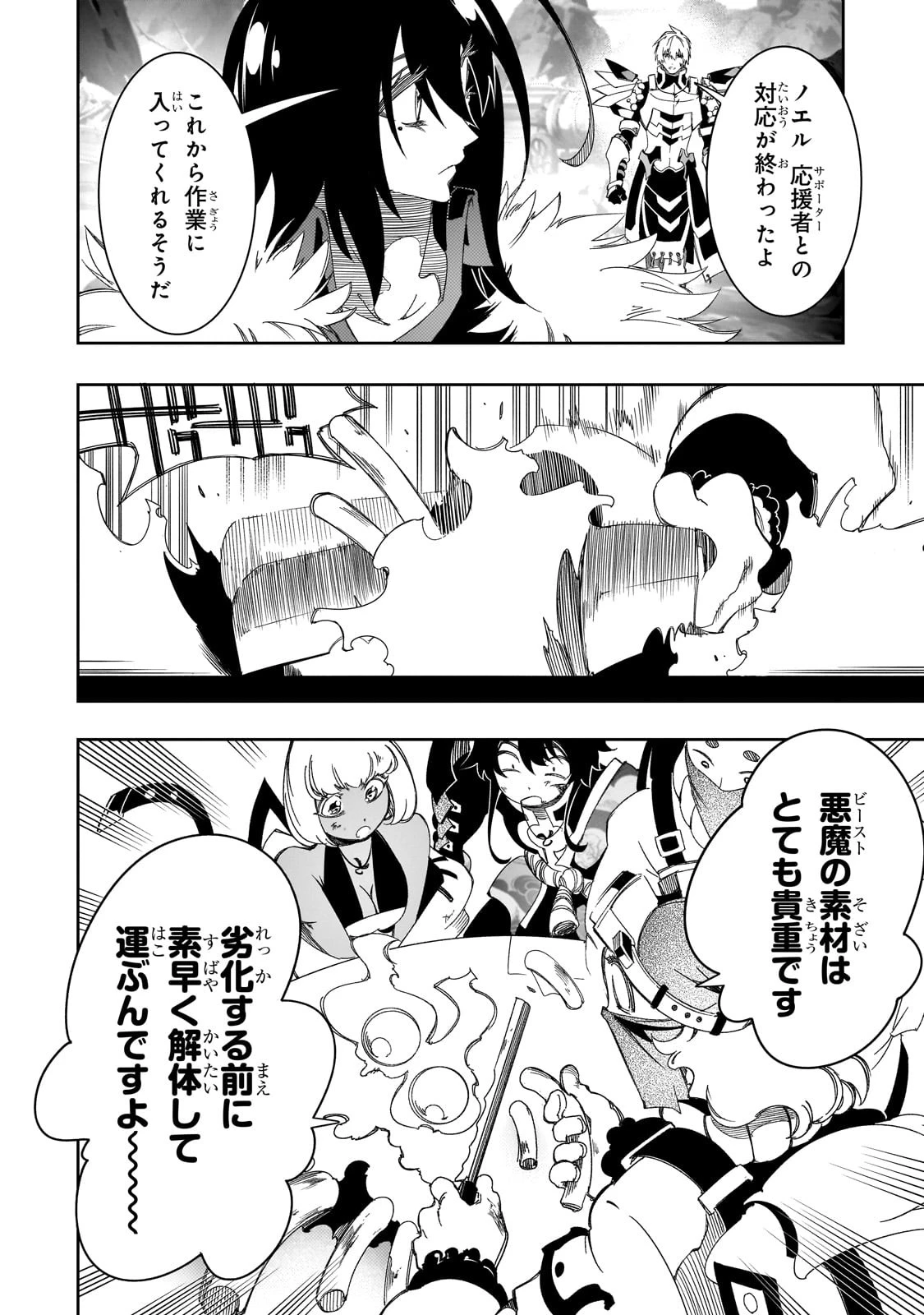 最凶の支援職【話術士】である俺は世界最強クランを従える 第43話 - 28