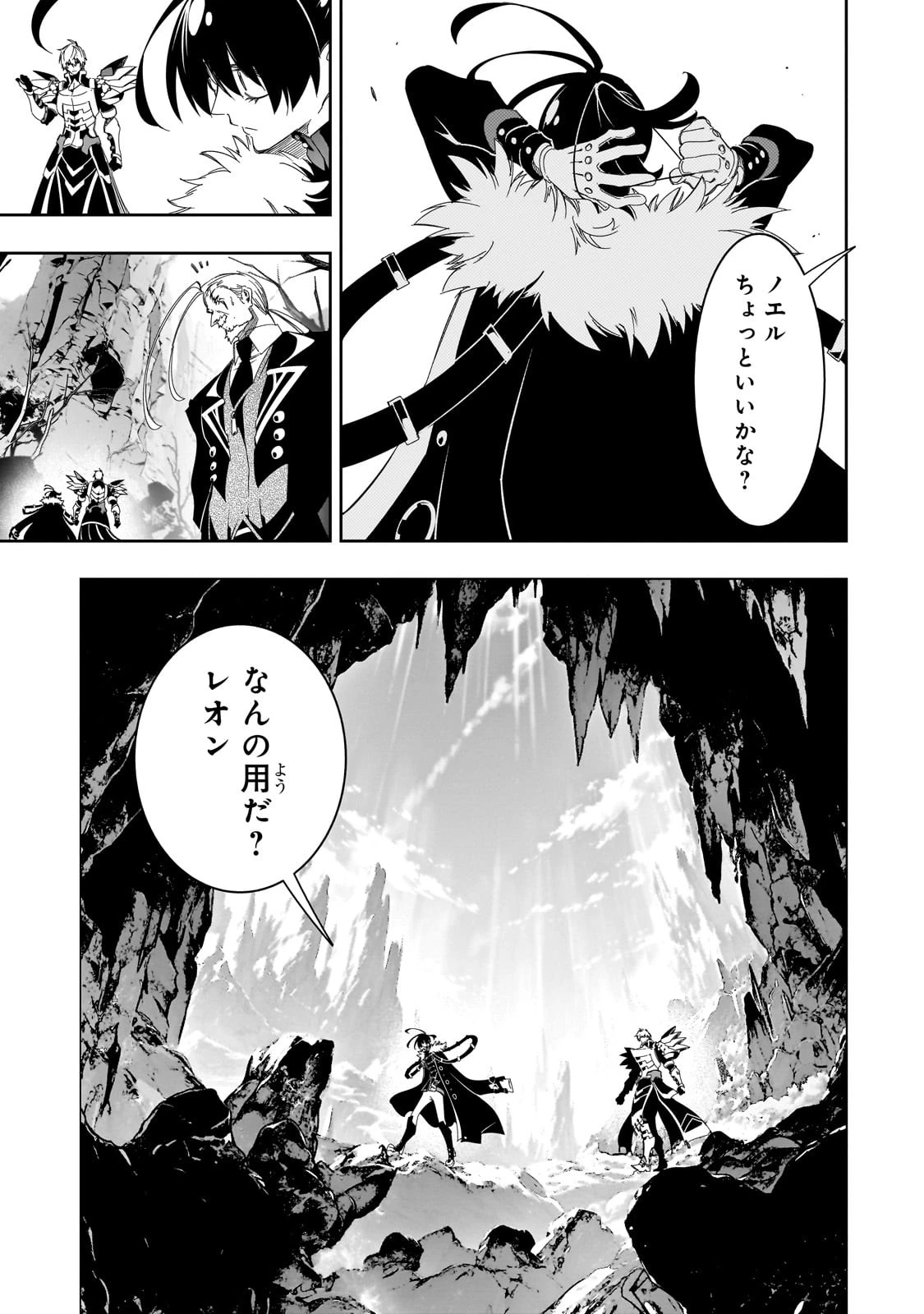 最凶の支援職【話術士】である俺は世界最強クランを従える 第43話 - 29