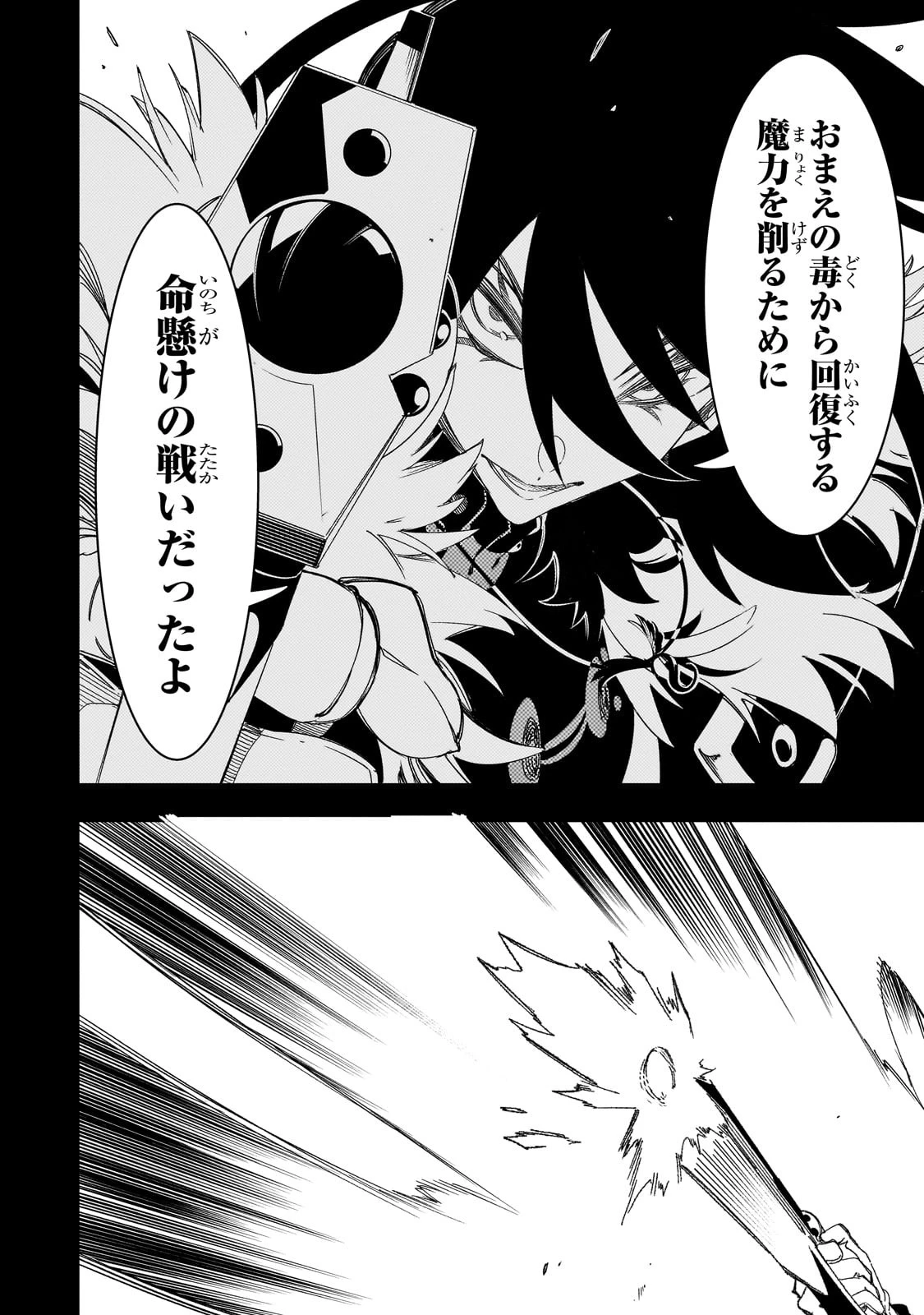 最凶の支援職【話術士】である俺は世界最強クランを従える 第44話 - 2