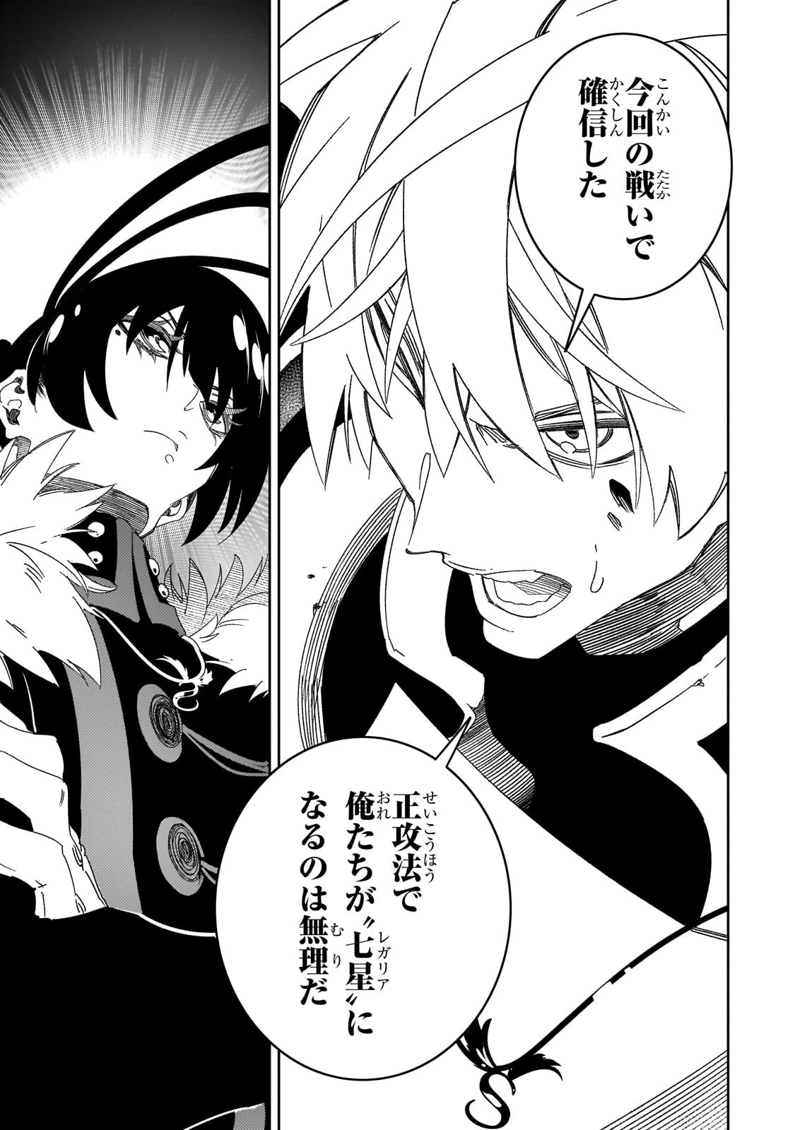 最凶の支援職【話術士】である俺は世界最強クランを従える 第44話 - 7