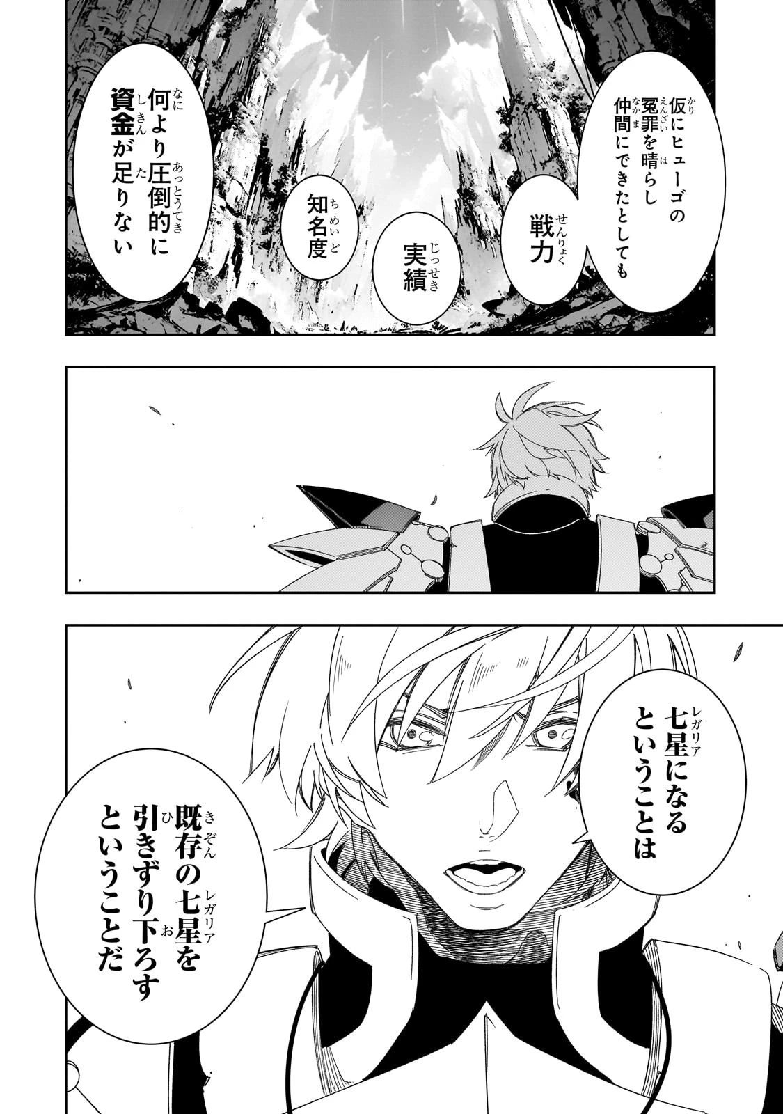 最凶の支援職【話術士】である俺は世界最強クランを従える 第44話 - 8