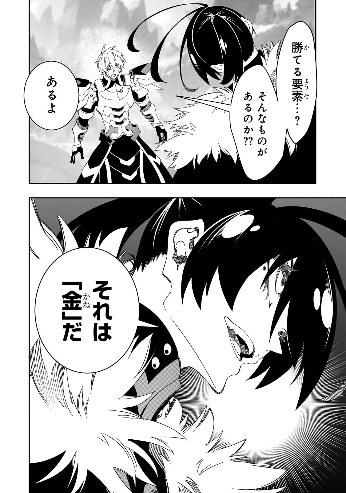 最凶の支援職【話術士】である俺は世界最強クランを従える 第44話 - 10