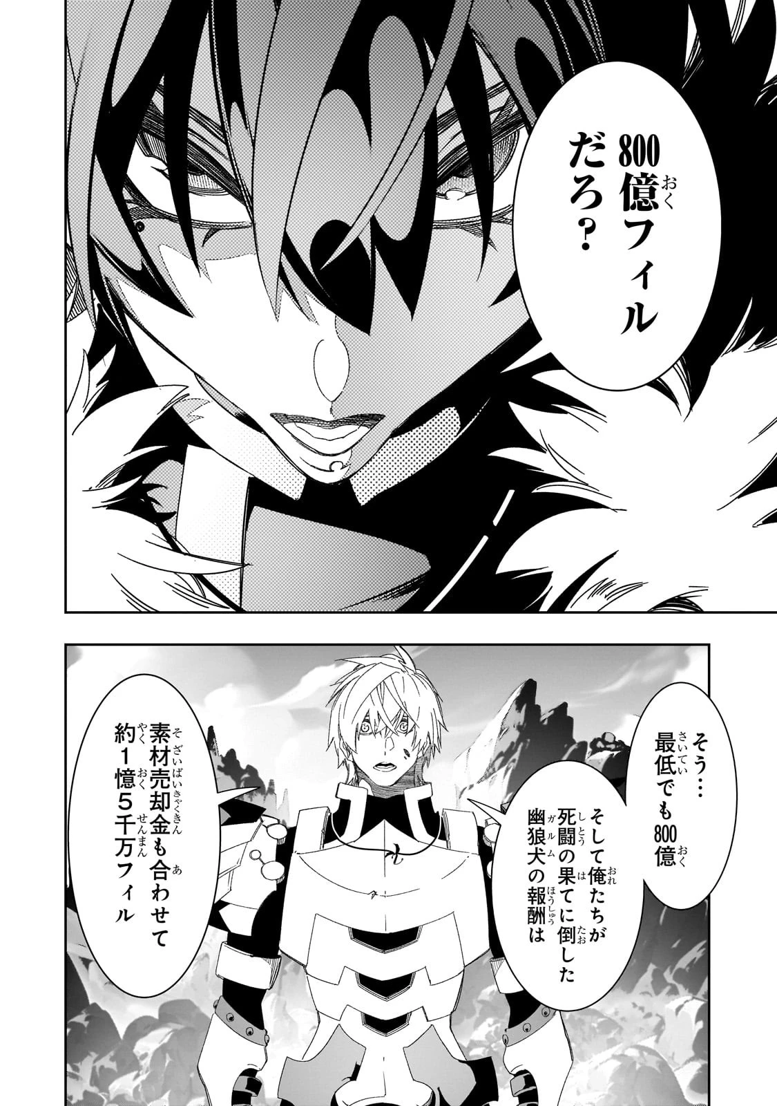 最凶の支援職【話術士】である俺は世界最強クランを従える 第44話 - 12