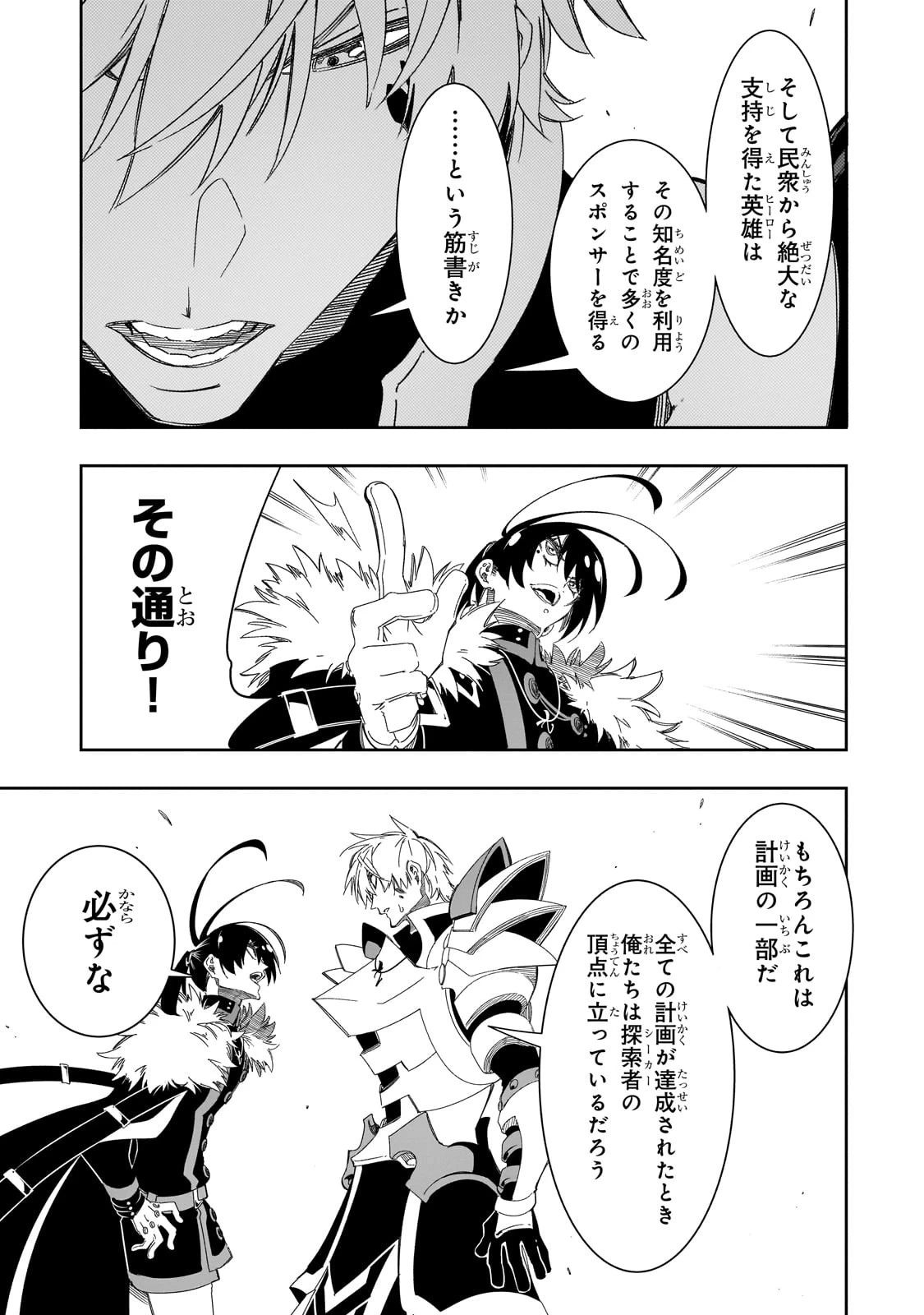 最凶の支援職【話術士】である俺は世界最強クランを従える 第44話 - 19