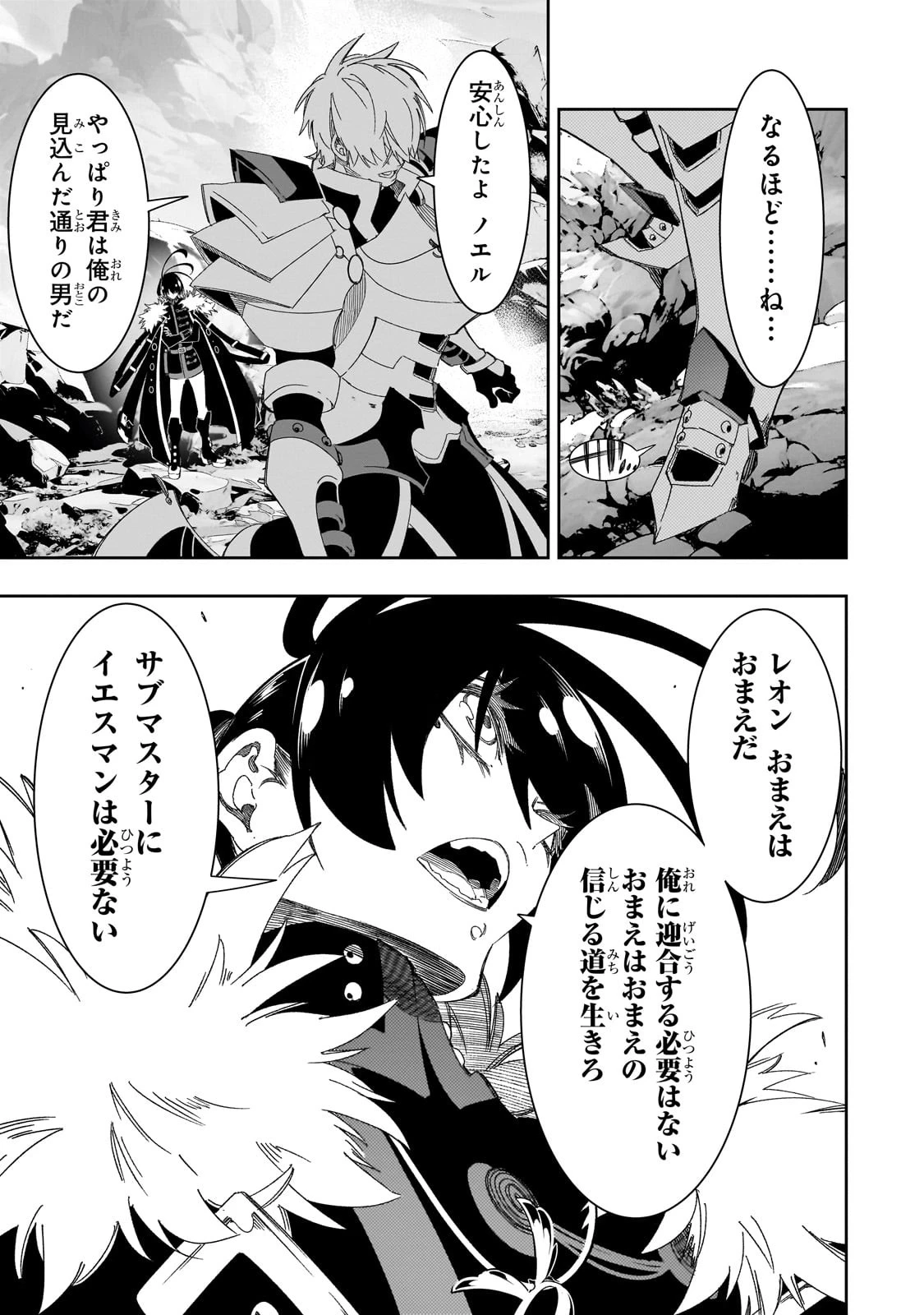 最凶の支援職【話術士】である俺は世界最強クランを従える 第44話 - 21