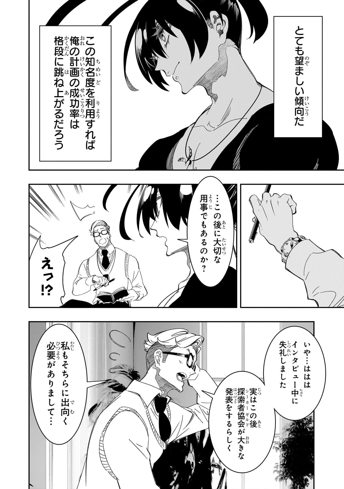 最凶の支援職【話術士】である俺は世界最強クランを従える 第44話 - 26