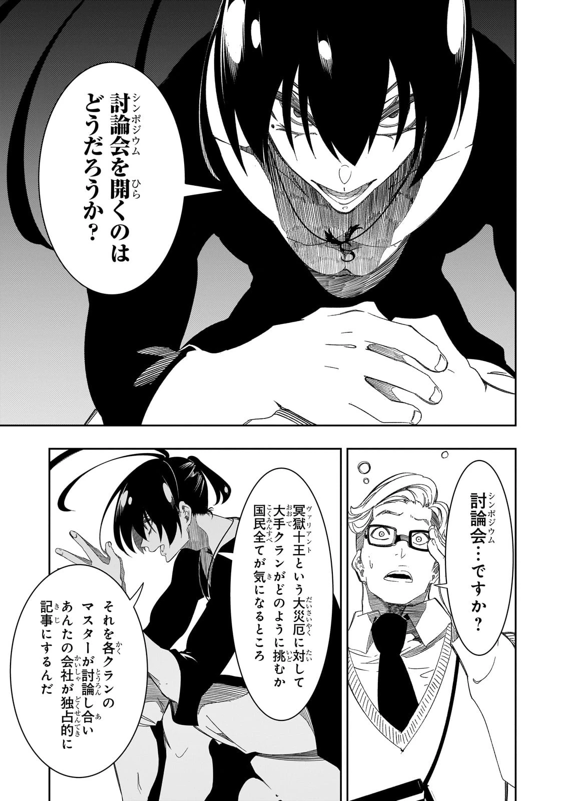 最凶の支援職【話術士】である俺は世界最強クランを従える 第44話 - 29