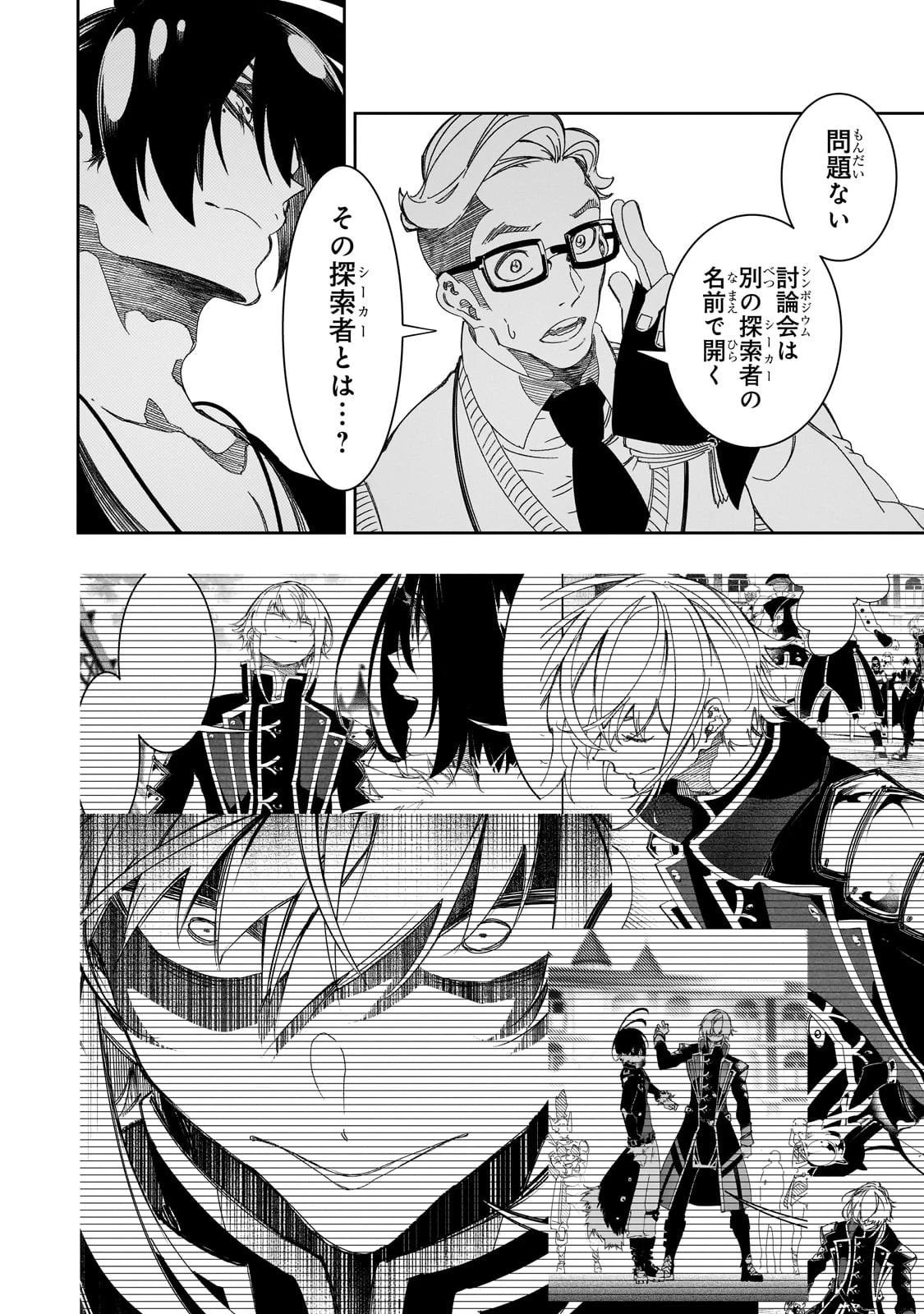 最凶の支援職【話術士】である俺は世界最強クランを従える 第44話 - 32