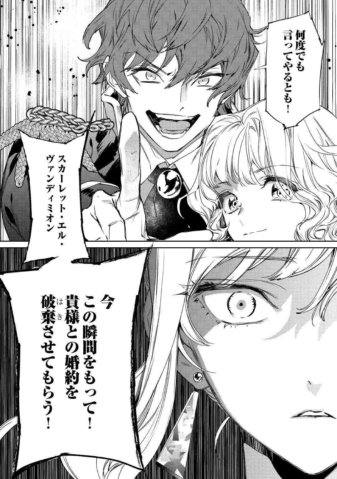 最後にひとつだけお願いしてもよろしいでしょうか 第1話 - 2