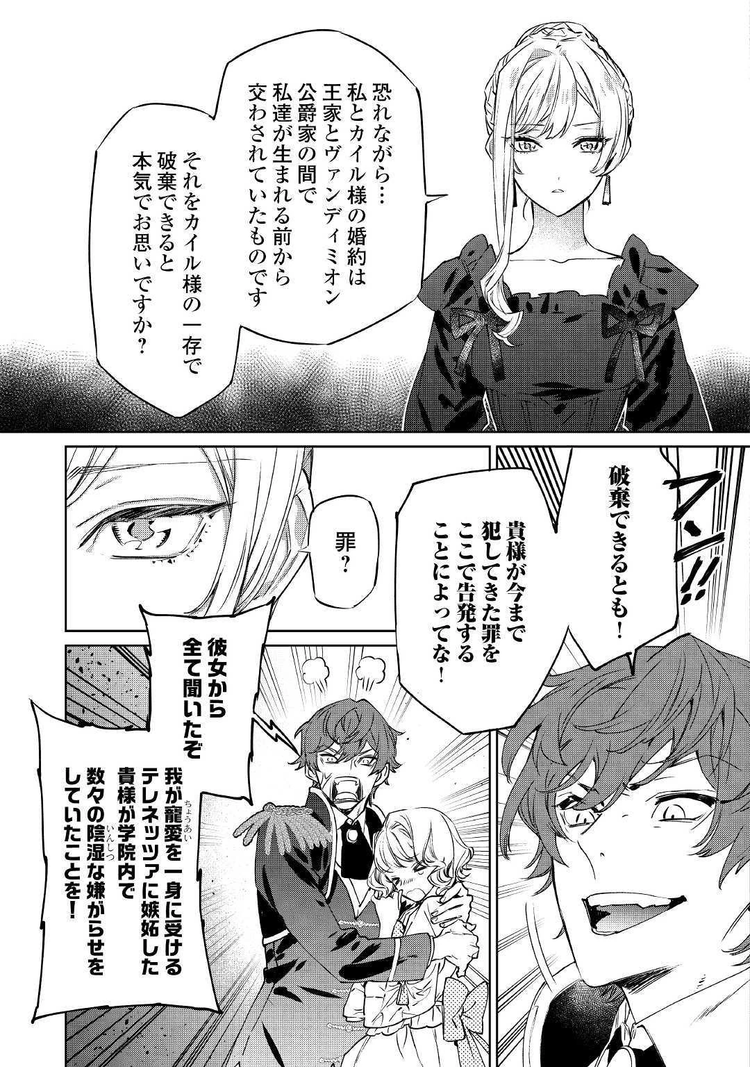 最後にひとつだけお願いしてもよろしいでしょうか 第1話 - 13