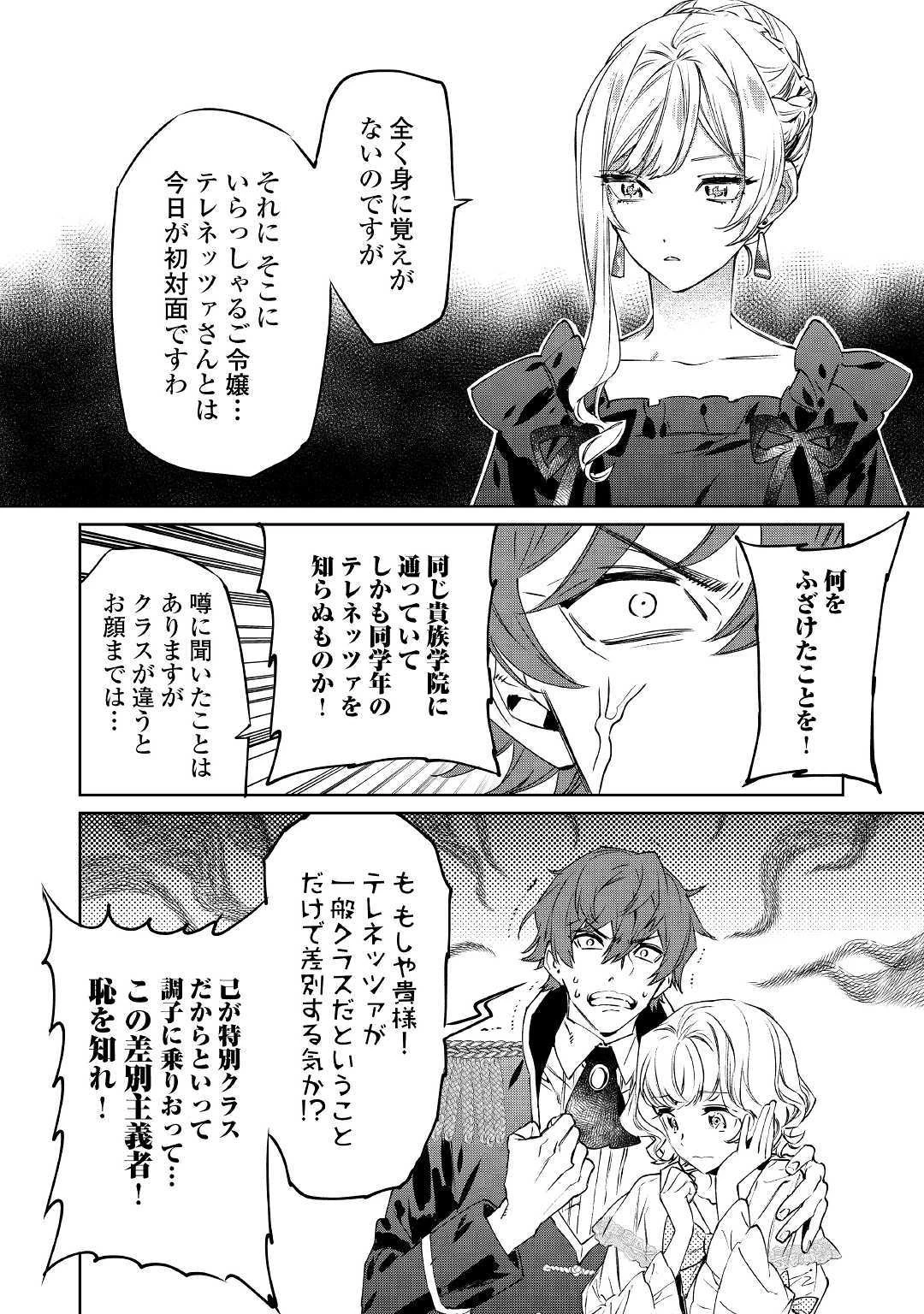 最後にひとつだけお願いしてもよろしいでしょうか 第1話 - 14