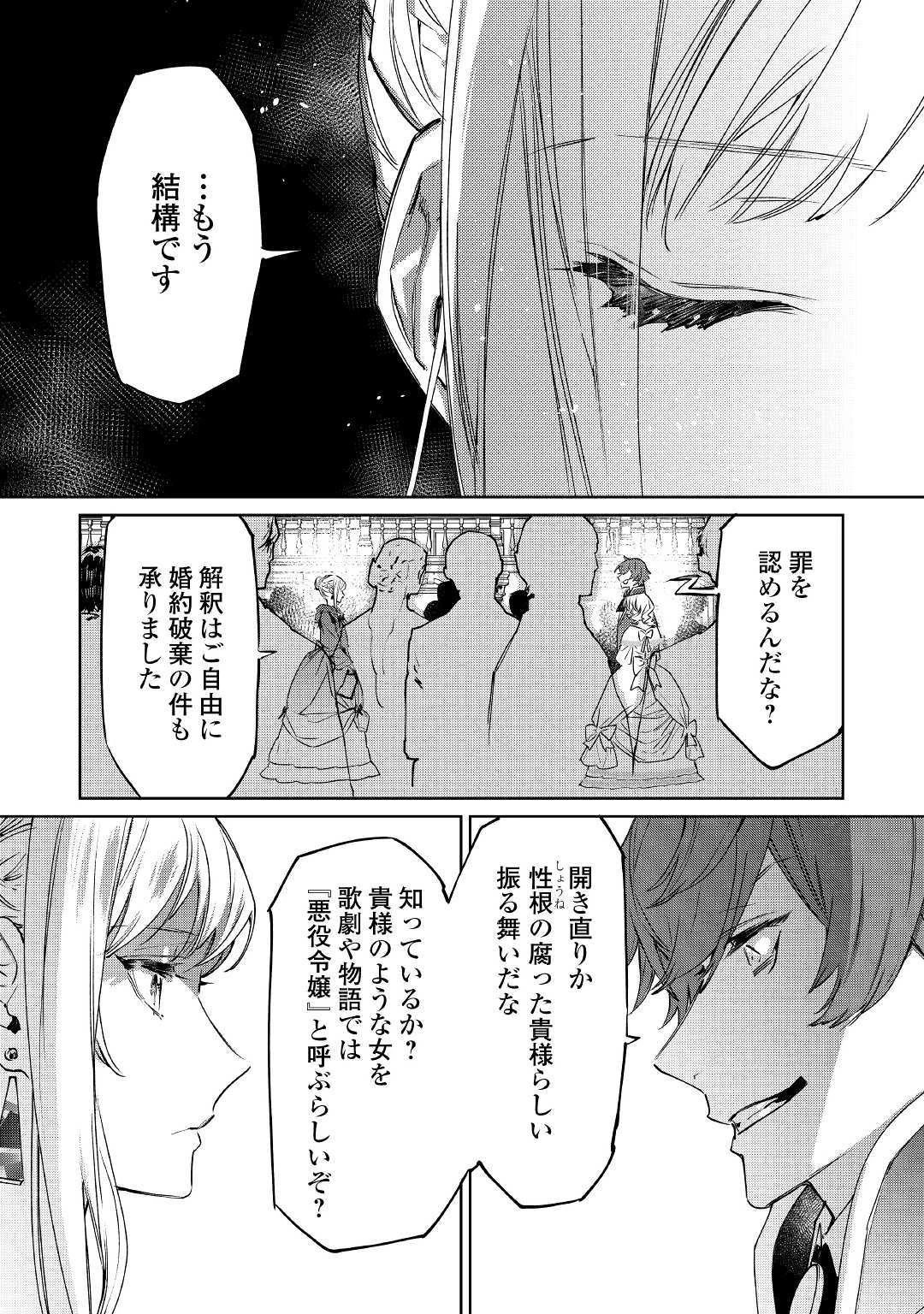 最後にひとつだけお願いしてもよろしいでしょうか 第1話 - 16