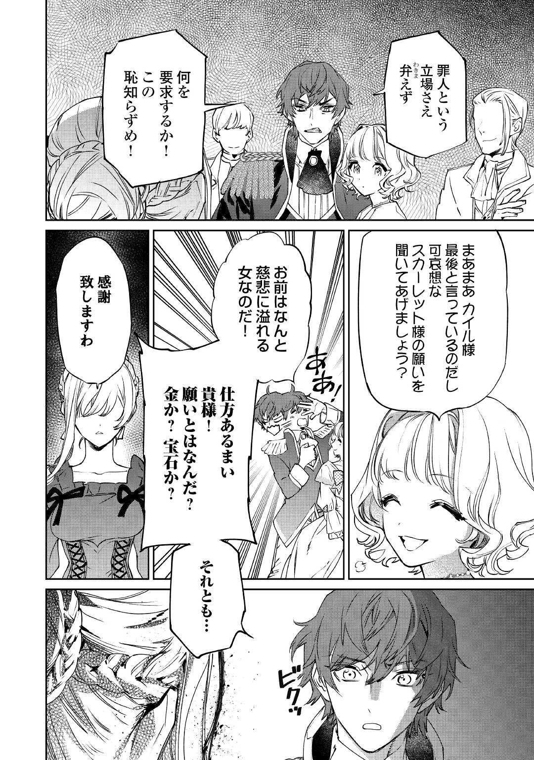 最後にひとつだけお願いしてもよろしいでしょうか 第1話 - 18