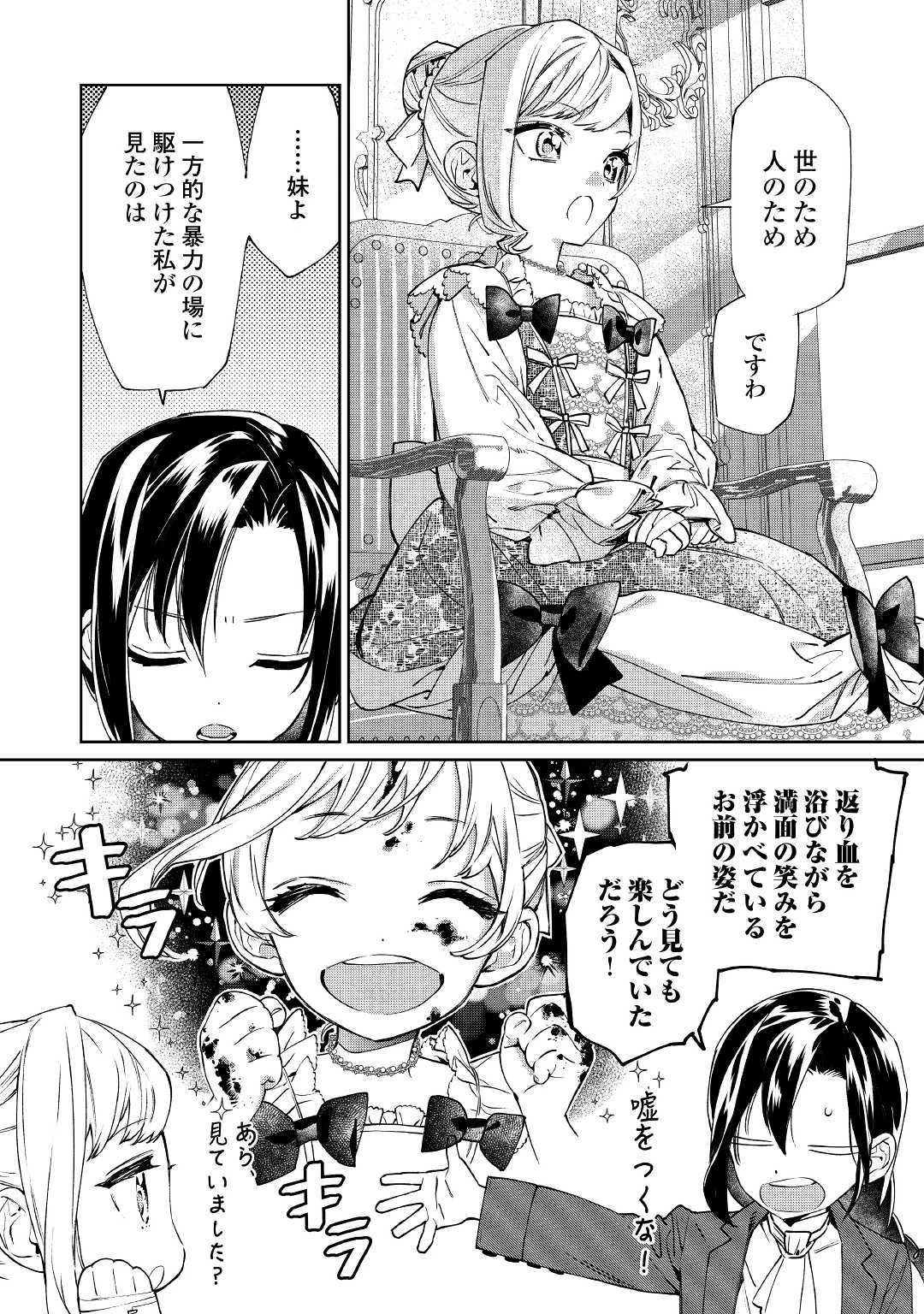 最後にひとつだけお願いしてもよろしいでしょうか 第2話 - 3