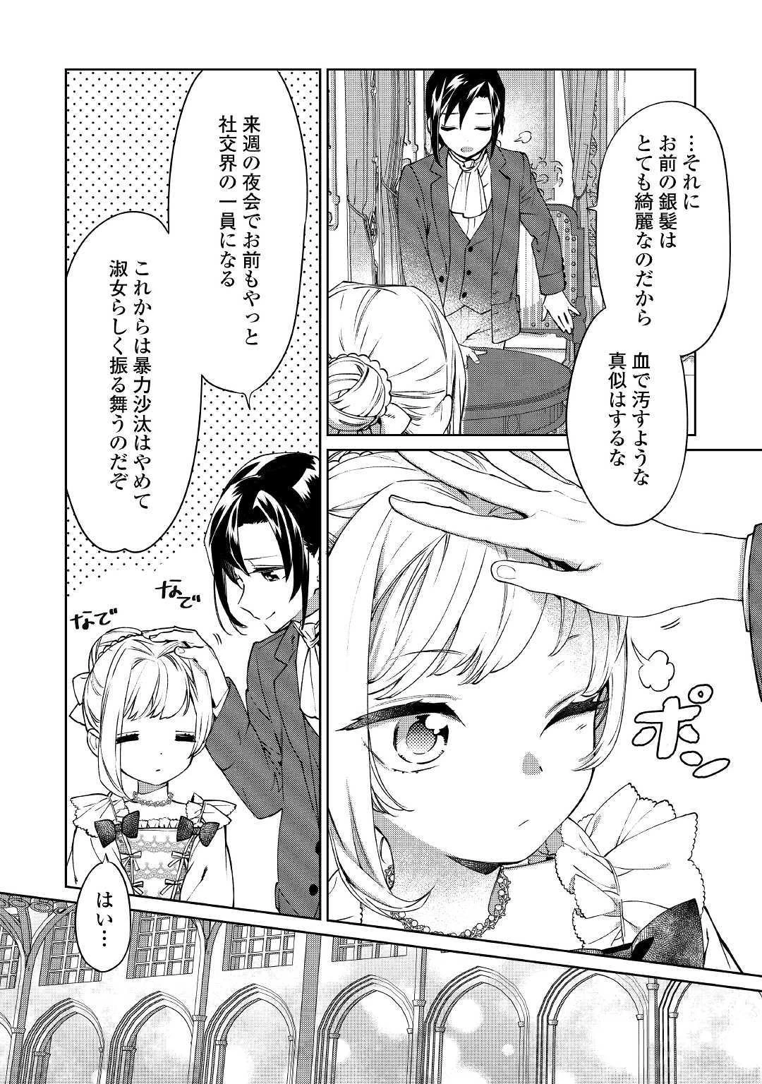 最後にひとつだけお願いしてもよろしいでしょうか 第2話 - 4