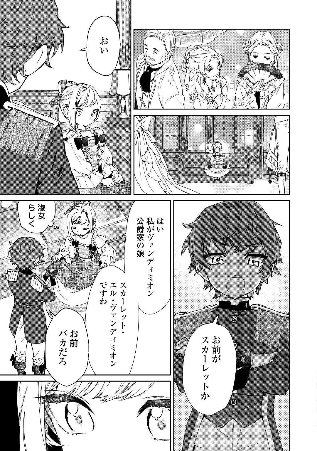 最後にひとつだけお願いしてもよろしいでしょうか 第2話 - 5