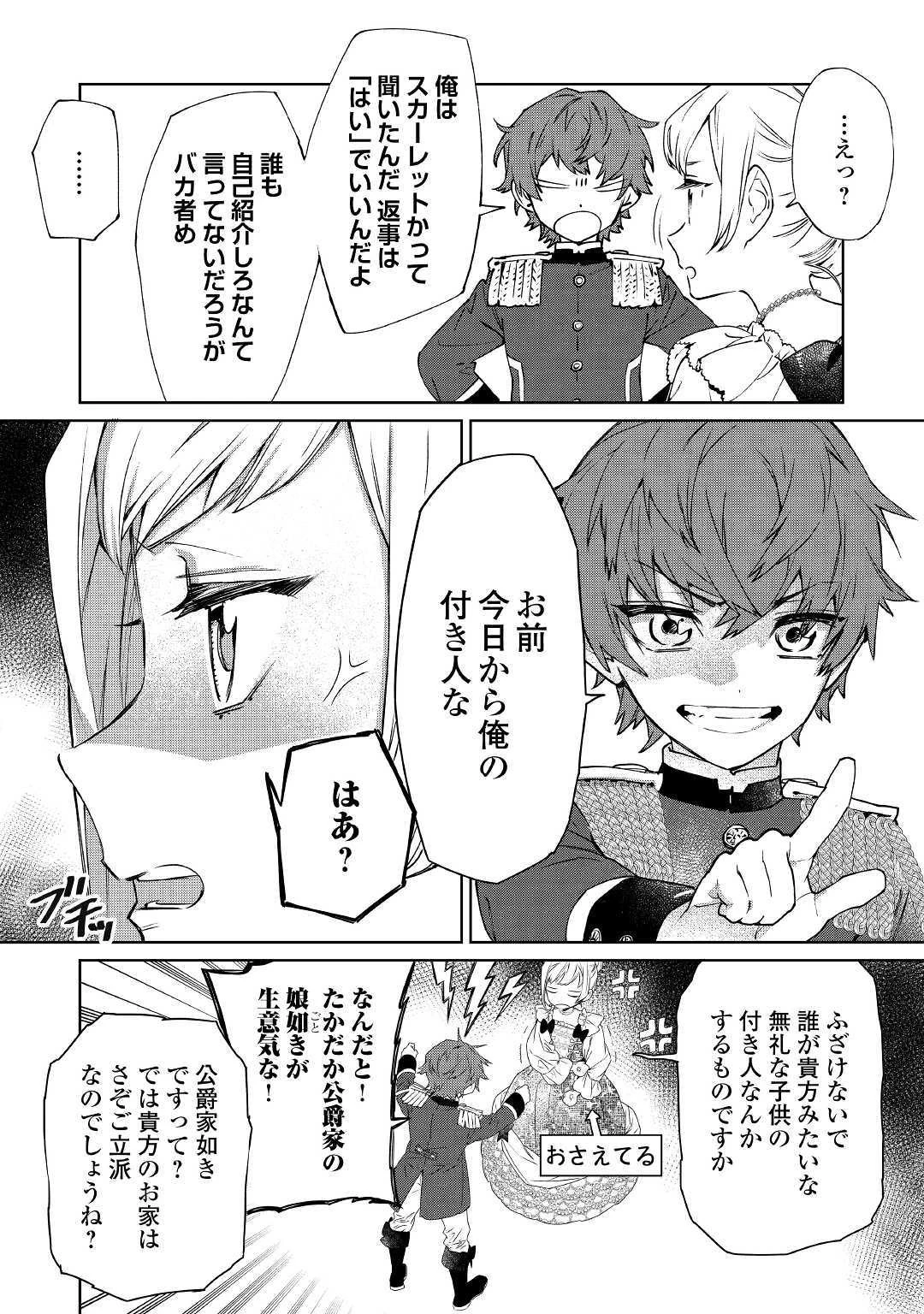 最後にひとつだけお願いしてもよろしいでしょうか 第2話 - 6