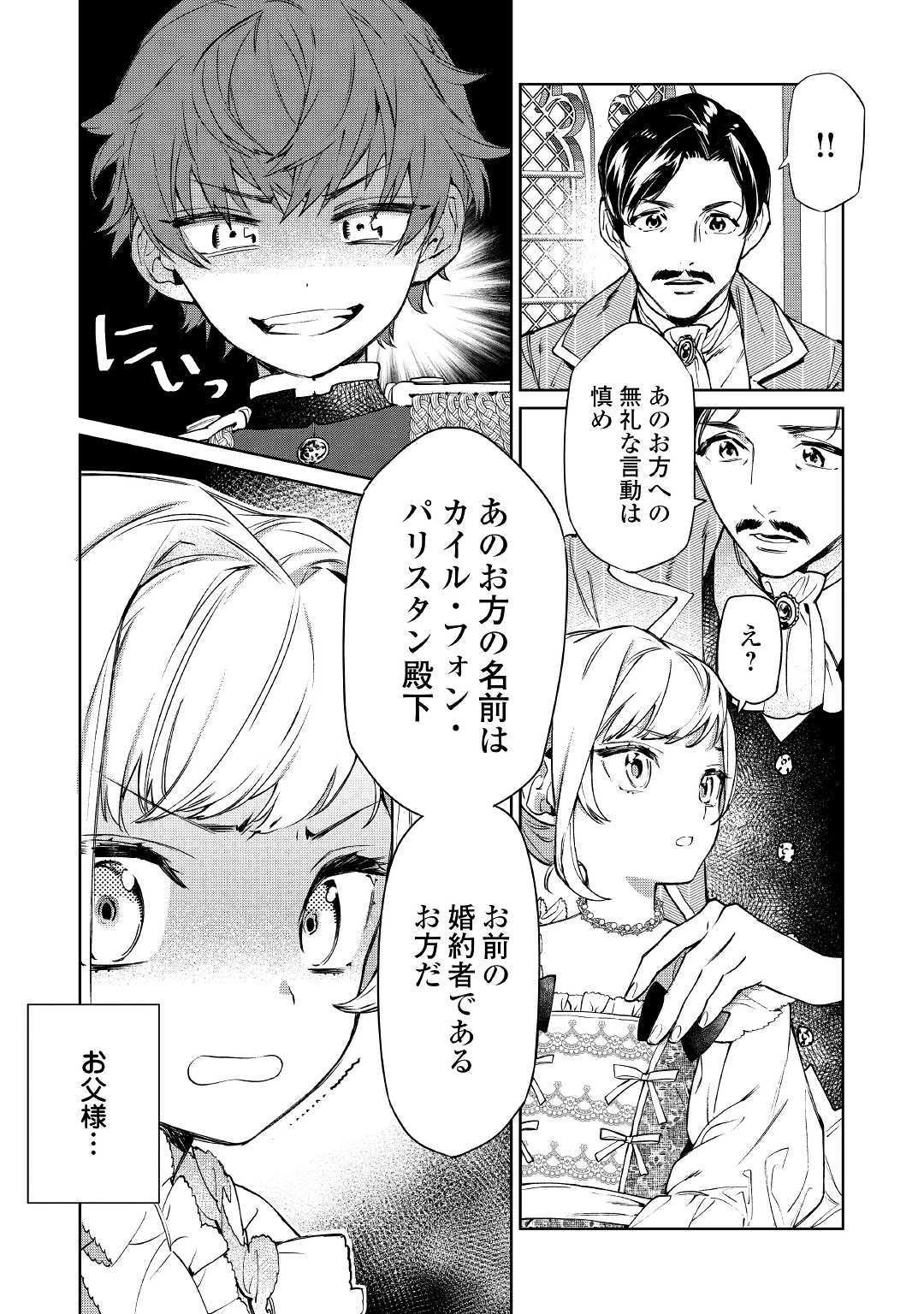 最後にひとつだけお願いしてもよろしいでしょうか 第2話 - 8