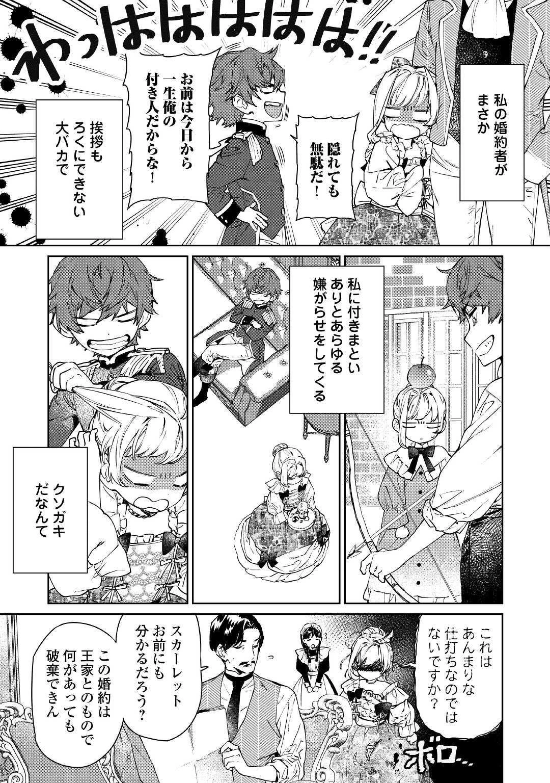 最後にひとつだけお願いしてもよろしいでしょうか 第2話 - 9