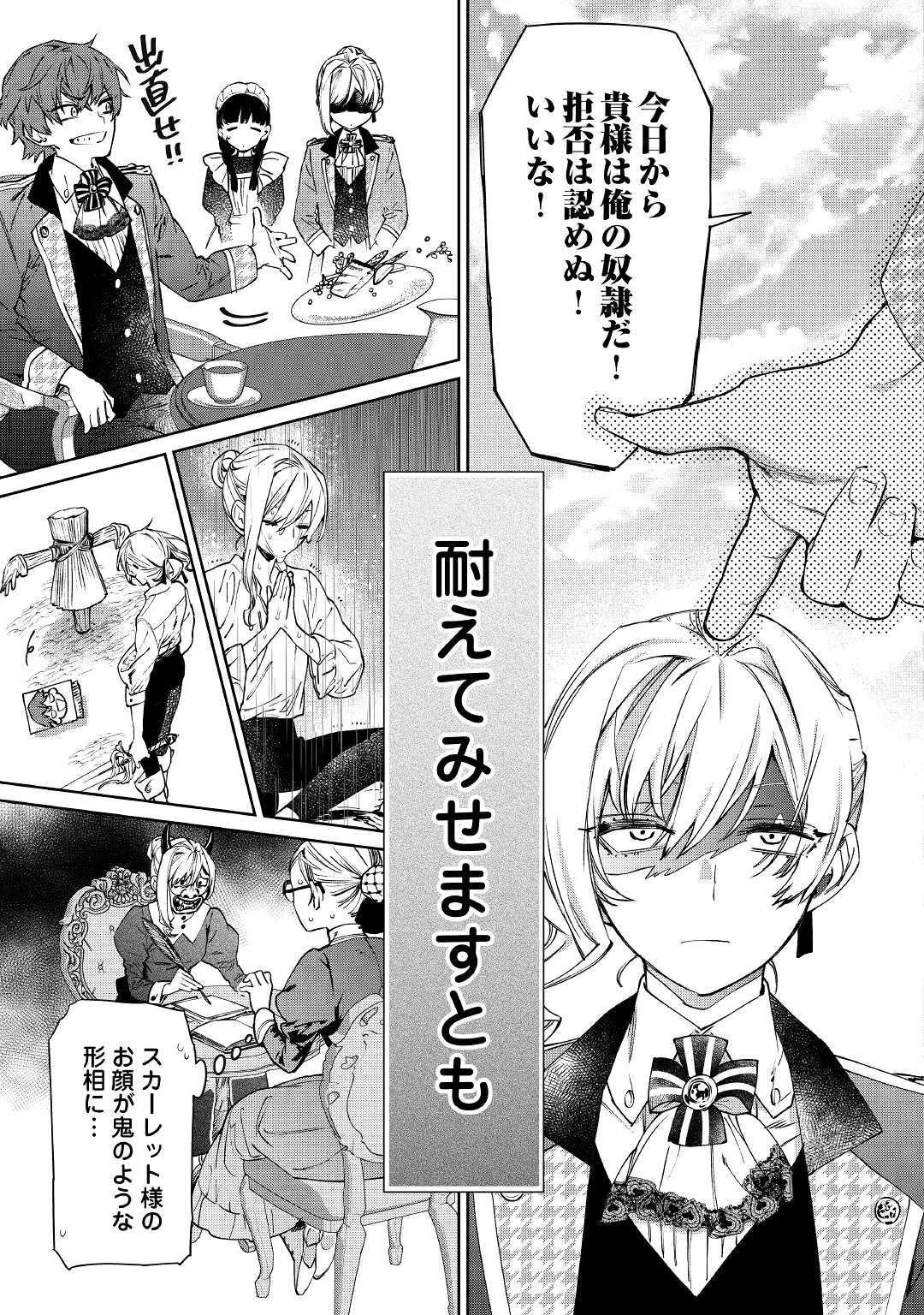 最後にひとつだけお願いしてもよろしいでしょうか 第2話 - 11