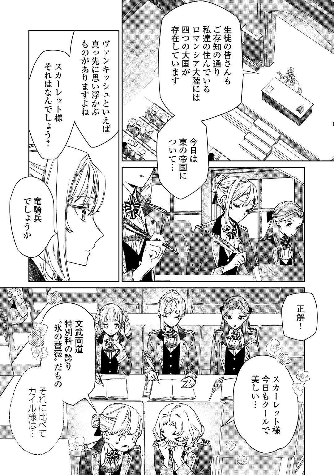 最後にひとつだけお願いしてもよろしいでしょうか 第2話 - 12