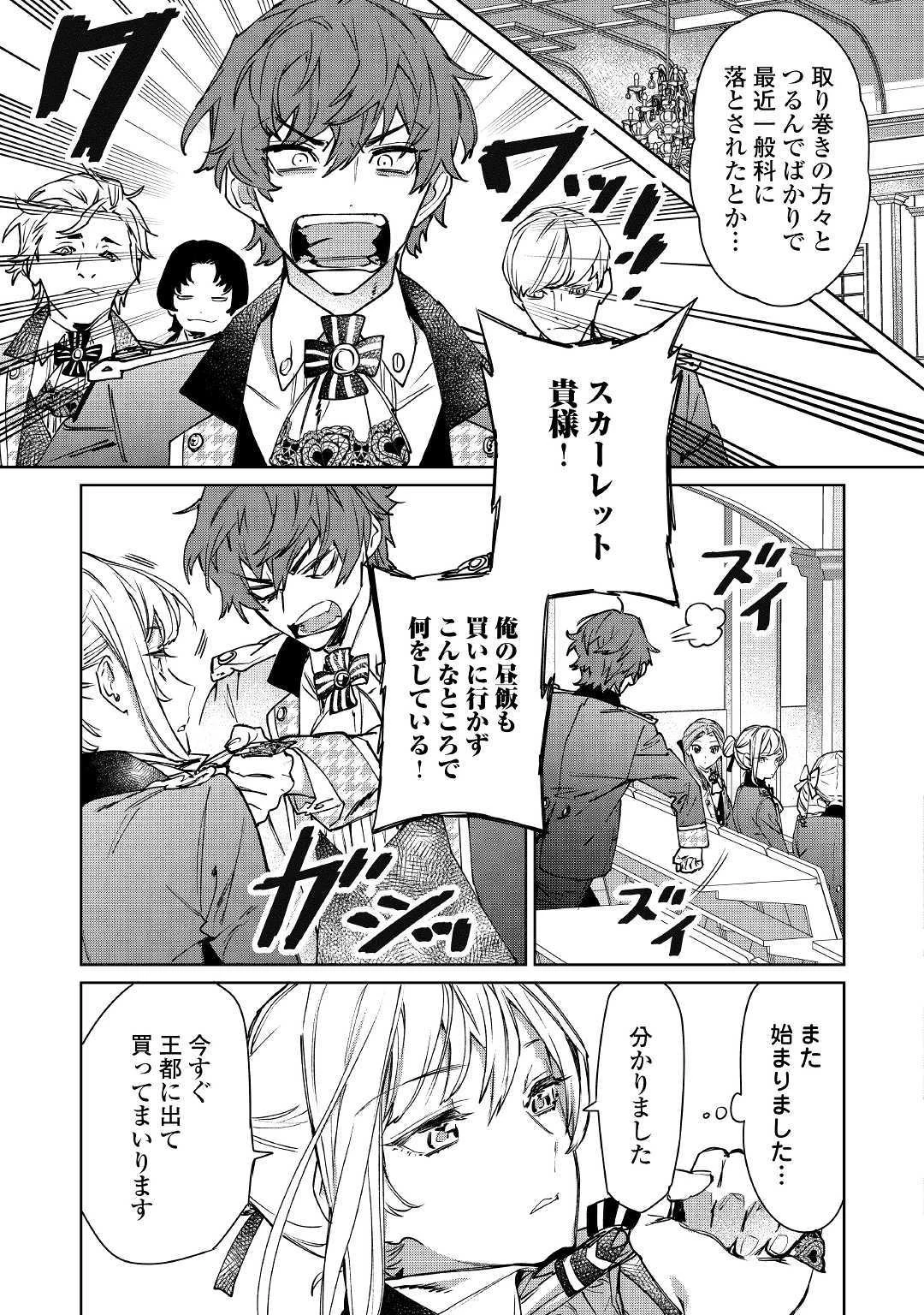 最後にひとつだけお願いしてもよろしいでしょうか 第2話 - 13