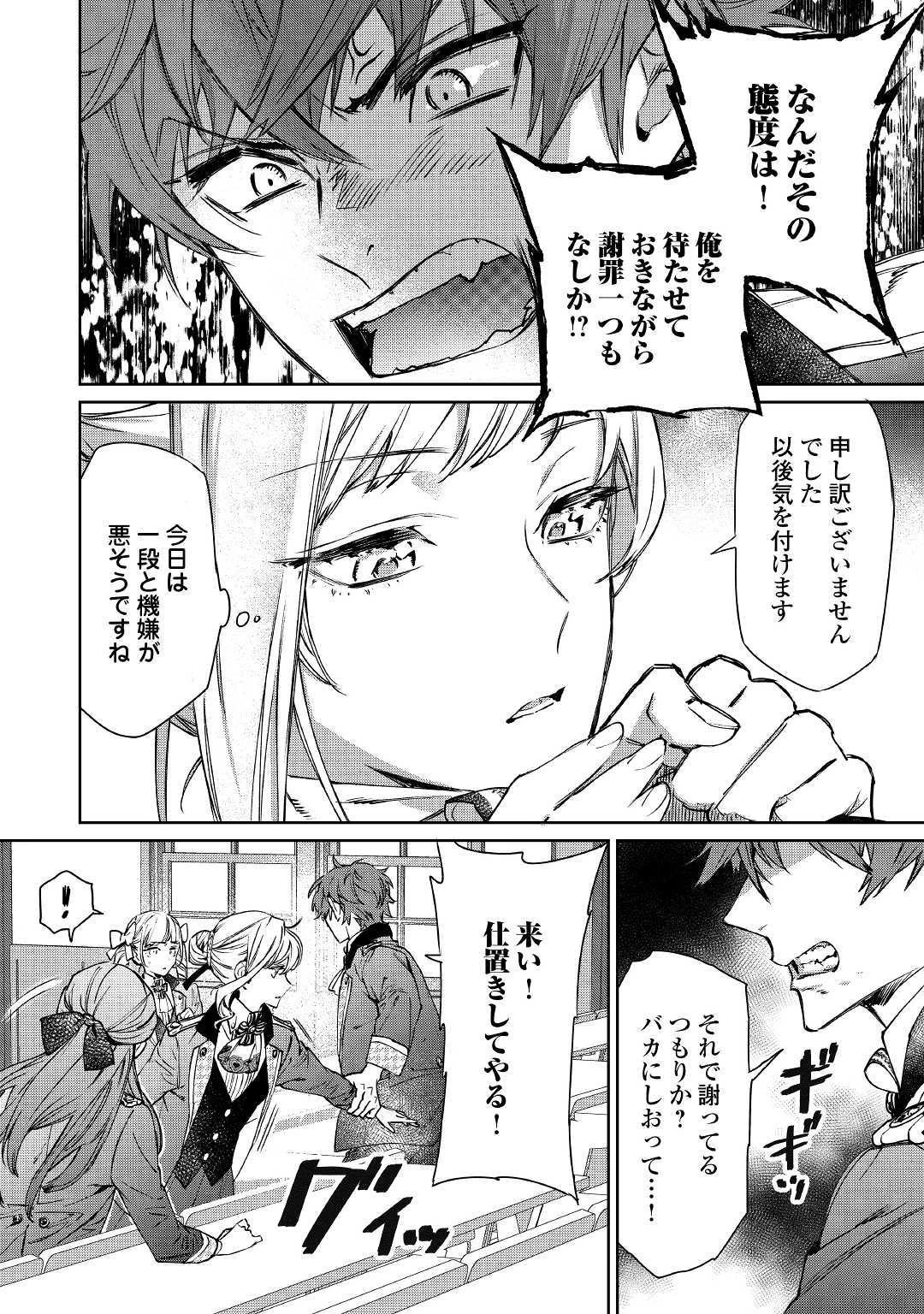 最後にひとつだけお願いしてもよろしいでしょうか 第2話 - 14