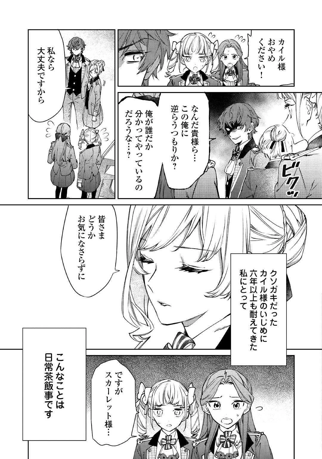 最後にひとつだけお願いしてもよろしいでしょうか 第2話 - 15