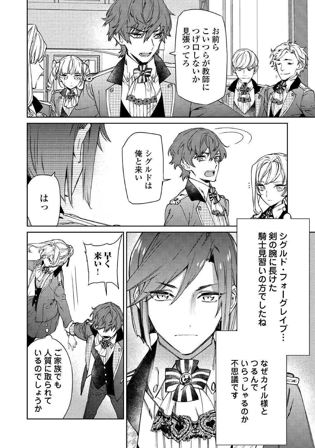 最後にひとつだけお願いしてもよろしいでしょうか 第2話 - 16