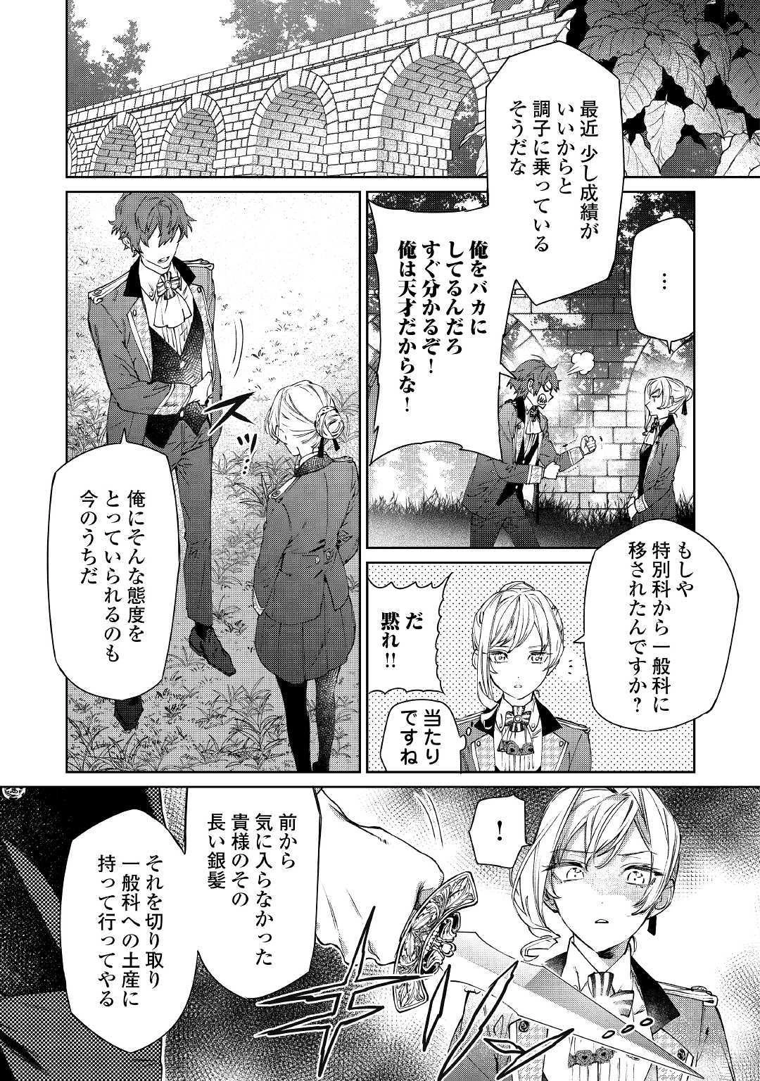 最後にひとつだけお願いしてもよろしいでしょうか 第2話 - 17