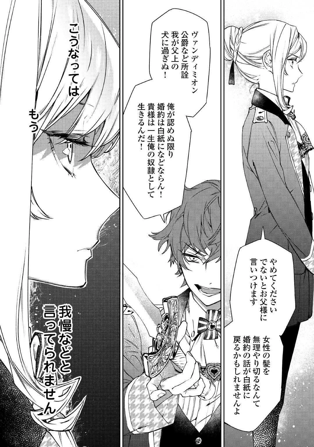 最後にひとつだけお願いしてもよろしいでしょうか 第2話 - 18