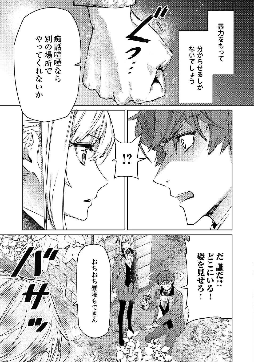 最後にひとつだけお願いしてもよろしいでしょうか 第2話 - 19