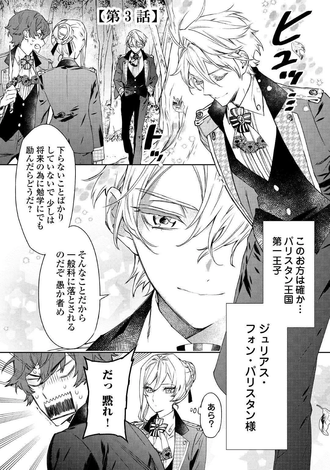 最後にひとつだけお願いしてもよろしいでしょうか 第3話 - 1