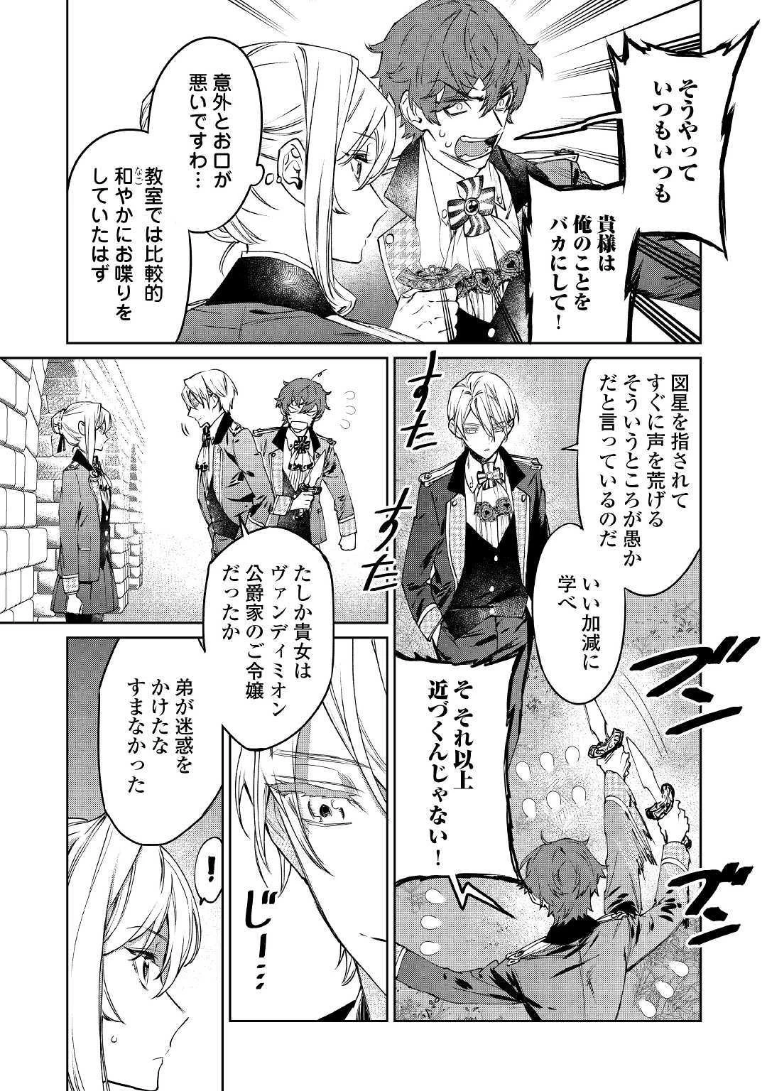 最後にひとつだけお願いしてもよろしいでしょうか 第3話 - 2