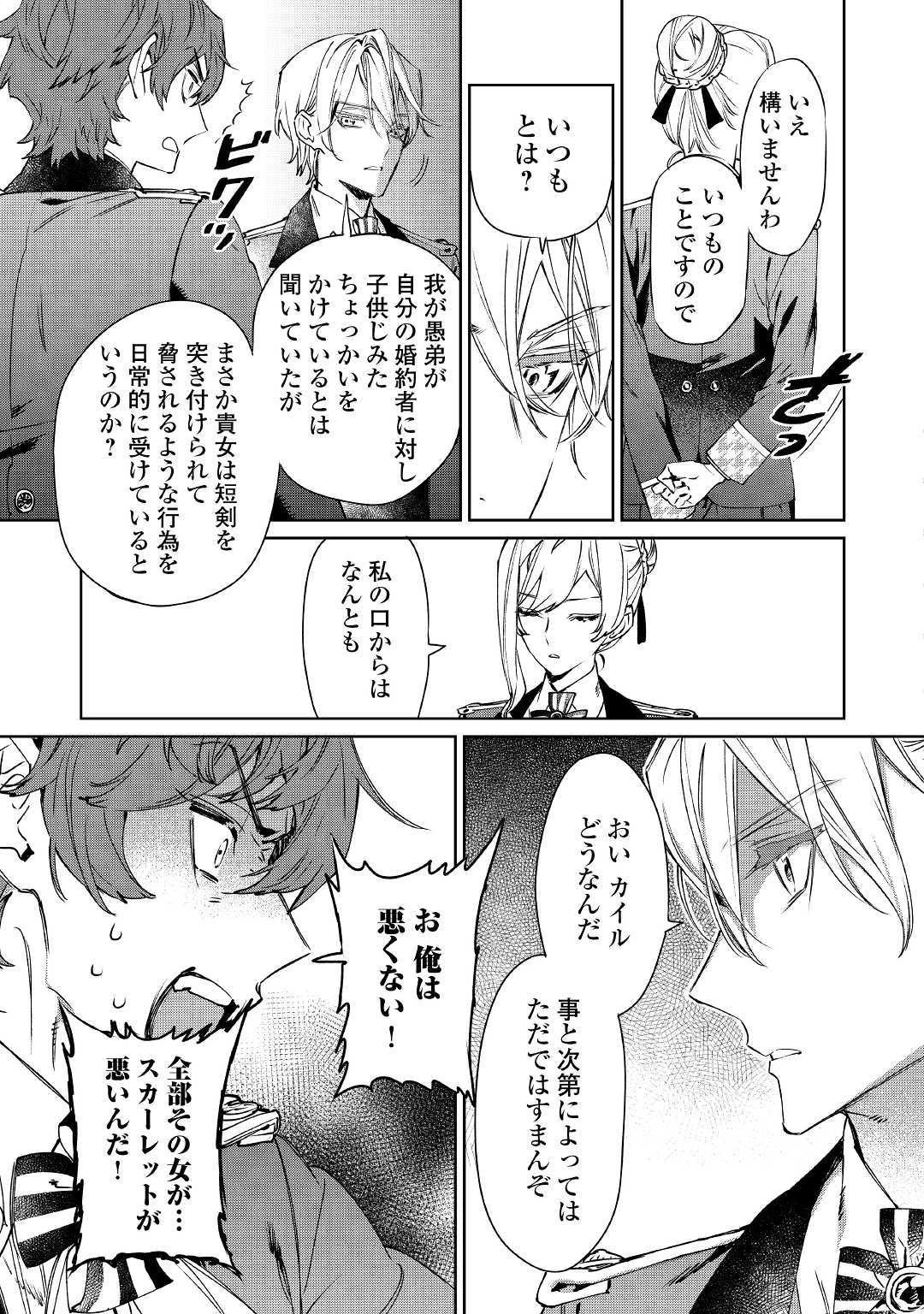 最後にひとつだけお願いしてもよろしいでしょうか 第3話 - 3