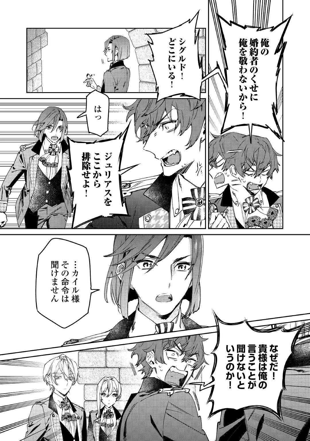 最後にひとつだけお願いしてもよろしいでしょうか 第3話 - 4